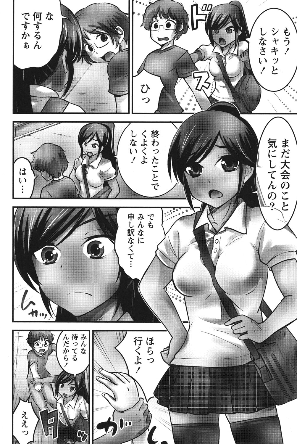 Ubukatsu - Page 137
