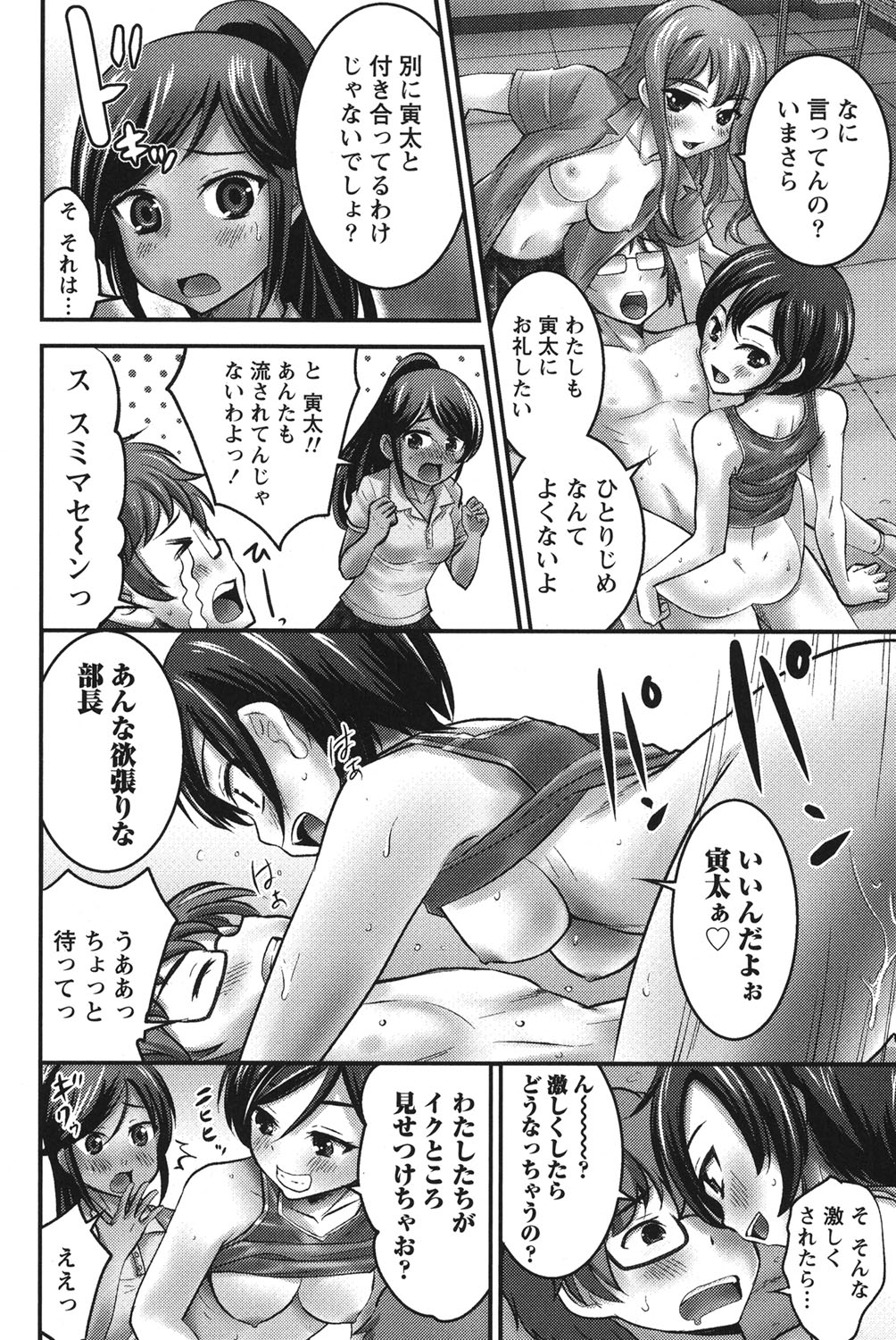 Ubukatsu - Page 141