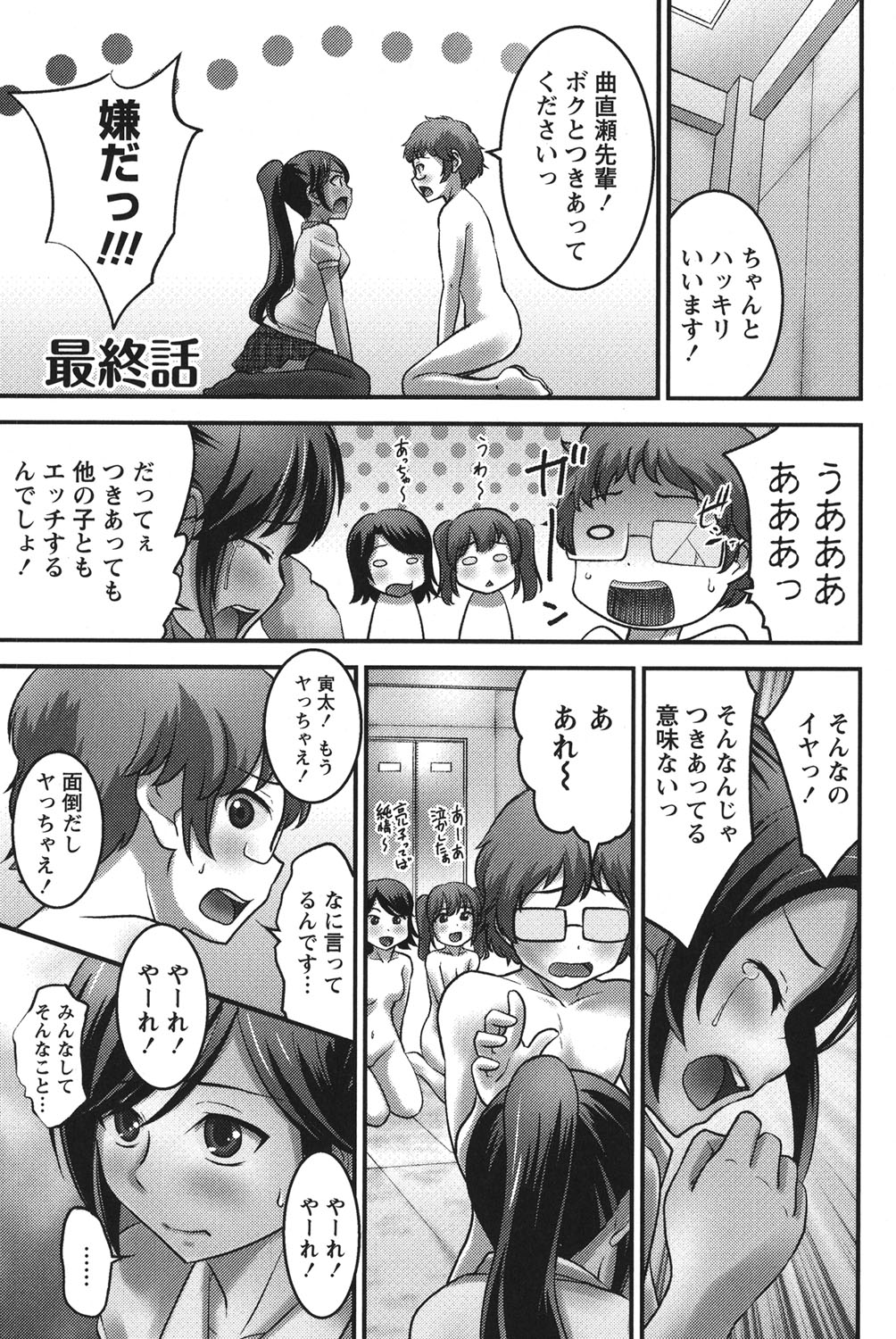 Ubukatsu page 148 - sweating group hentai manga - read online free