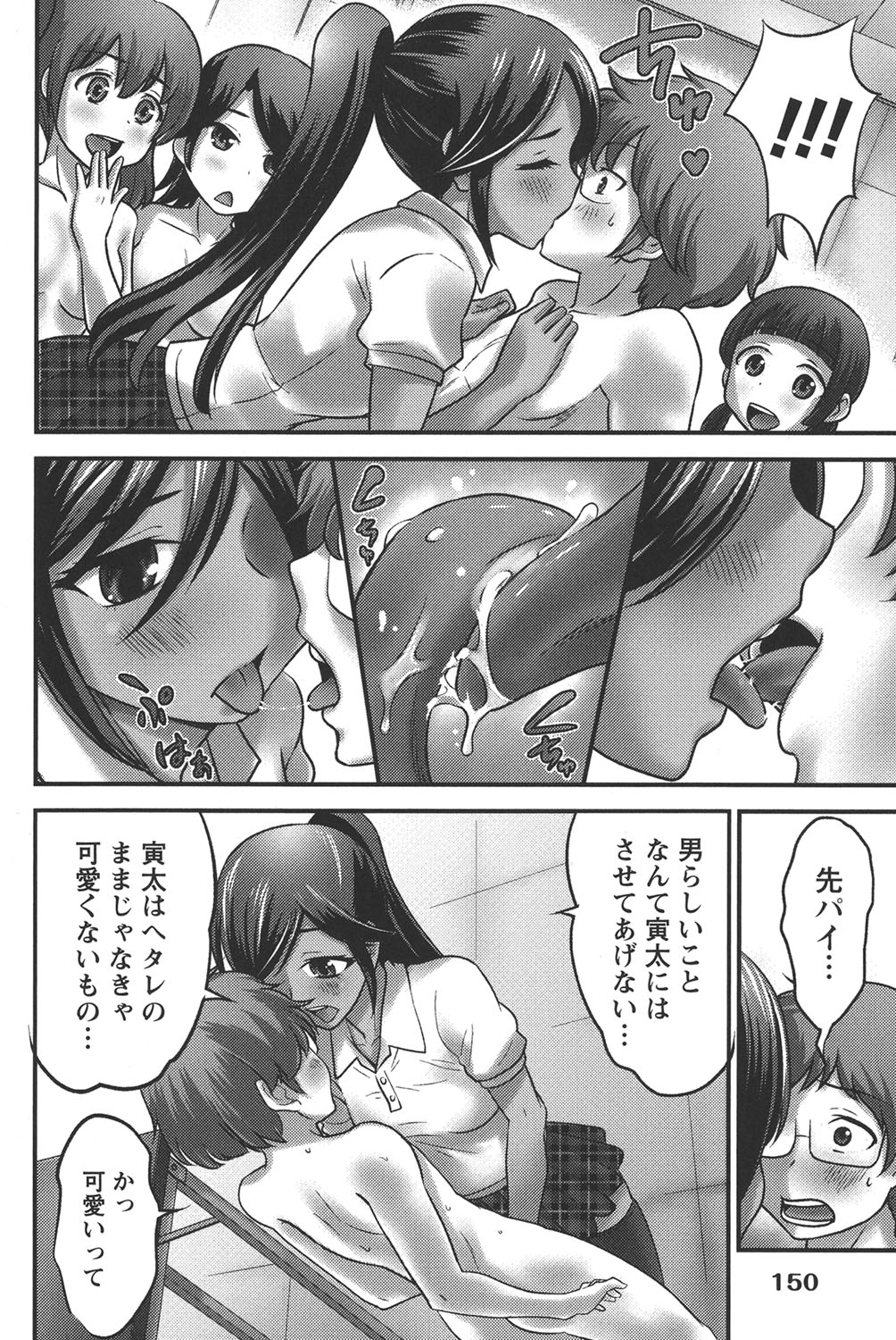 Ubukatsu - Page 149