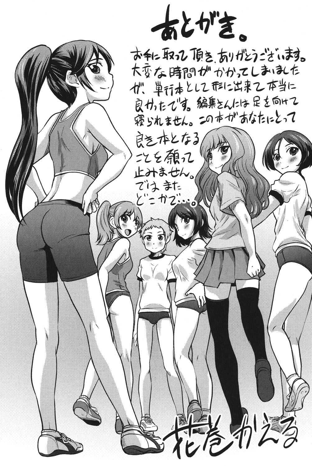 Ubukatsu page 160 - sweating group hentai manga - read online free