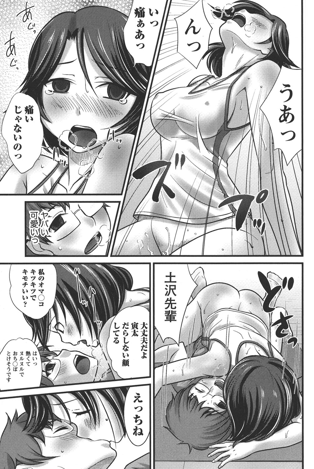 Ubukatsu page 60 - full censorship stockings hentai manga - read online free