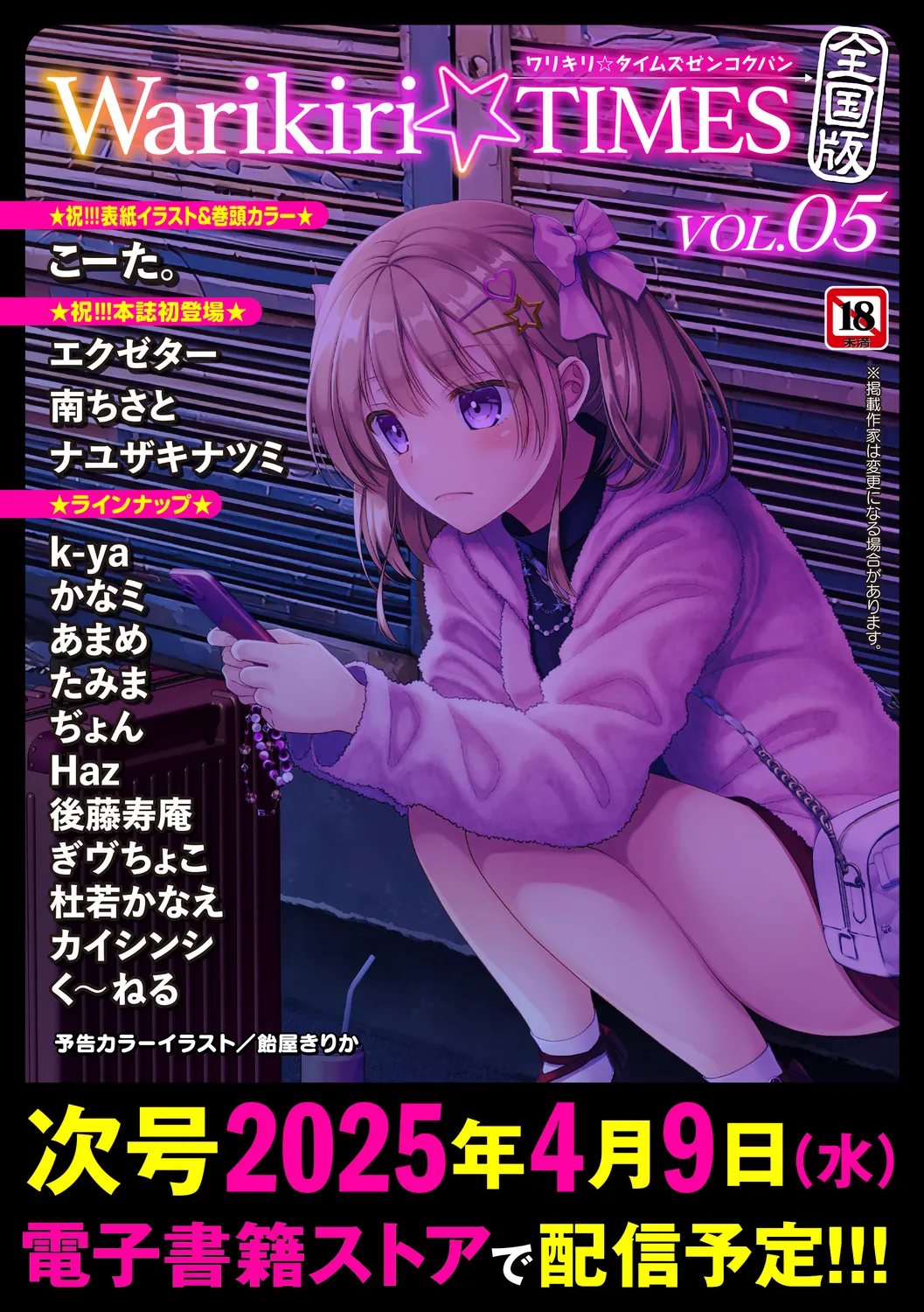 Warikiri TIMES Zenkokuban VOL.4 page 259 - small breasts anthology hentai manga - read online free
