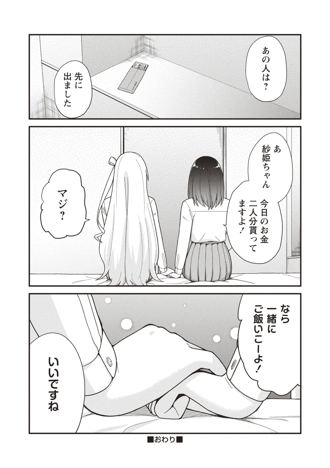 Warikiri TIMES Zenkokuban VOL.4 - Page 26