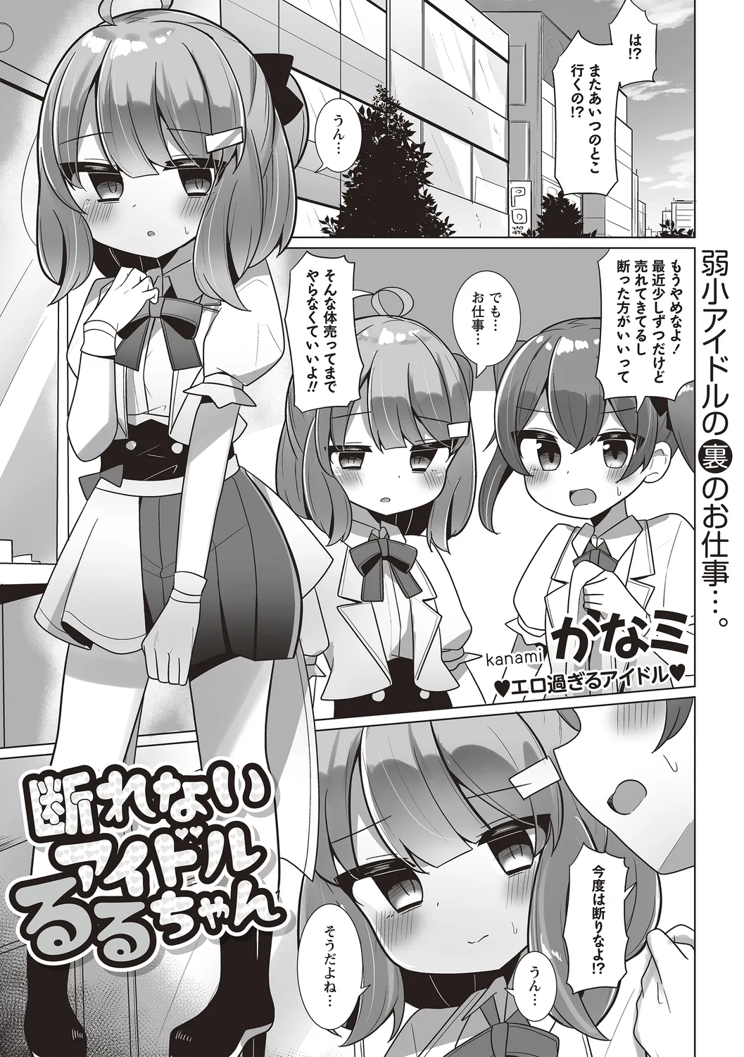 Warikiri TIMES Zenkokuban VOL.4 page 81 - small breasts anthology hentai manga - read online free