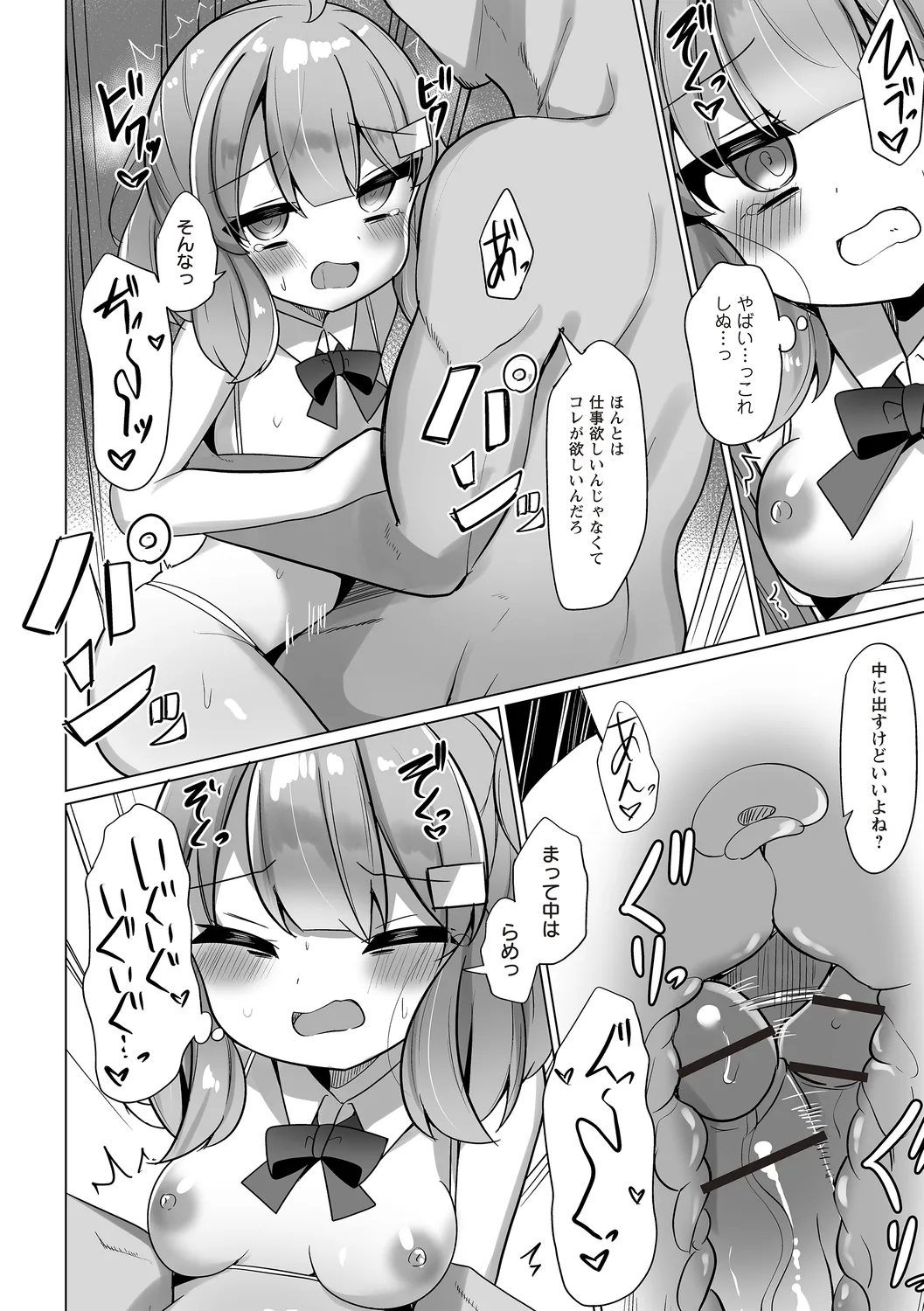 Warikiri TIMES Zenkokuban VOL.4 page 94 - small breasts anthology hentai manga - read online free