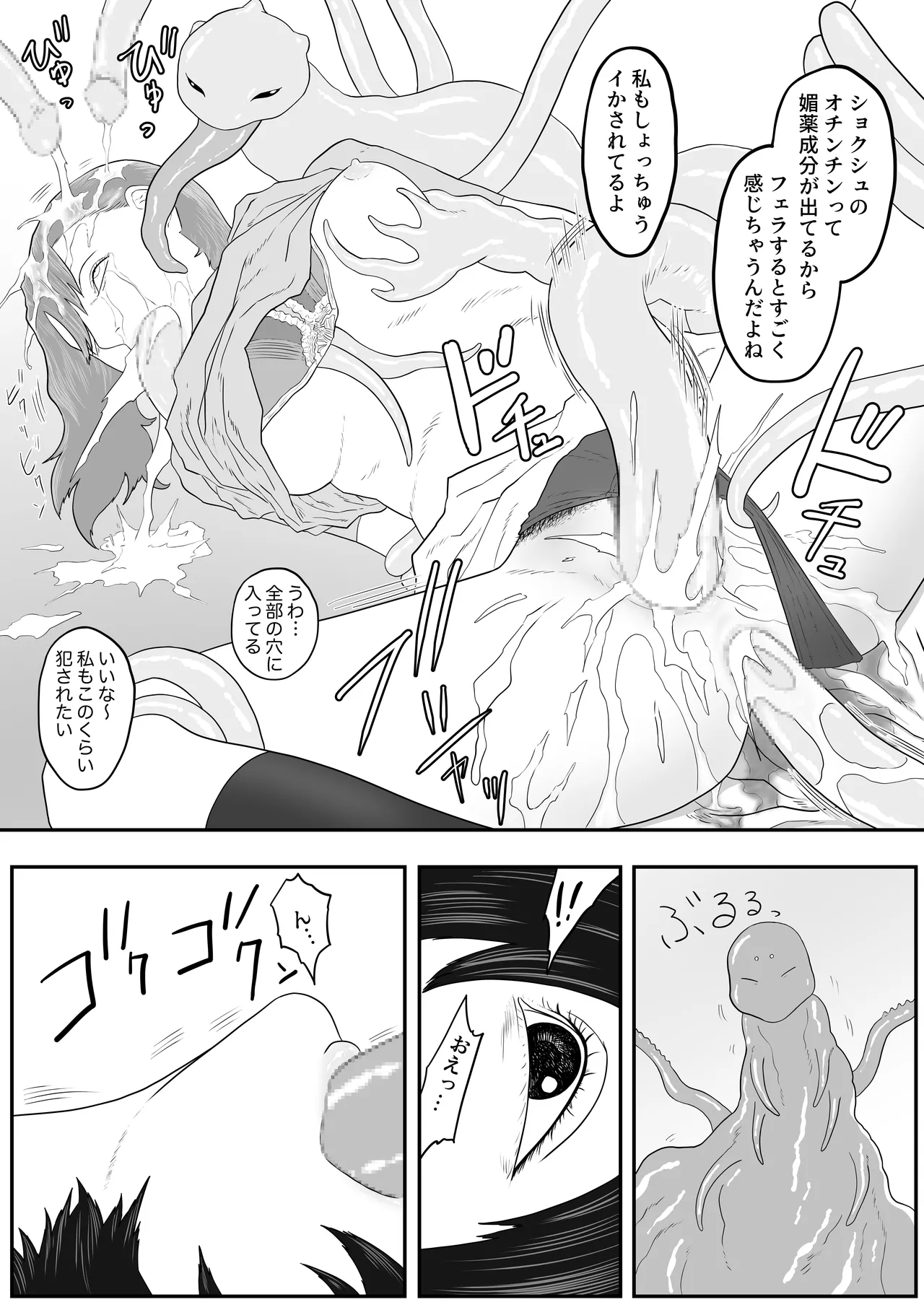 Tentacle zoo page 13 original parody - mosaic censorship x-ray hentai manga - read online free