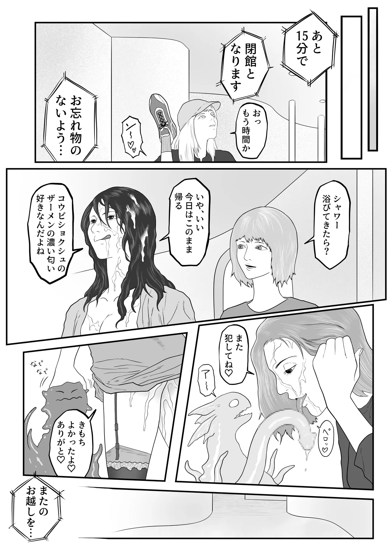 Tentacle zoo page 21 original parody - group monster hentai manga - read online free