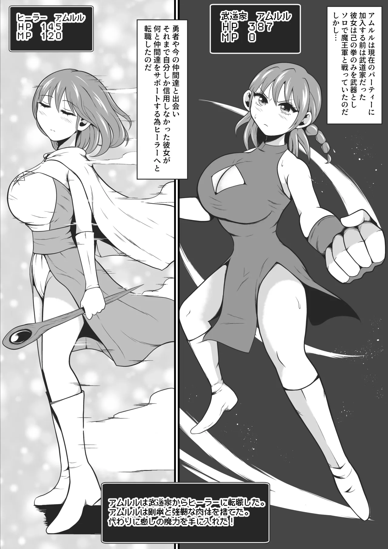 Page 2 of A former martial artist and healer is transformed into a dark beast