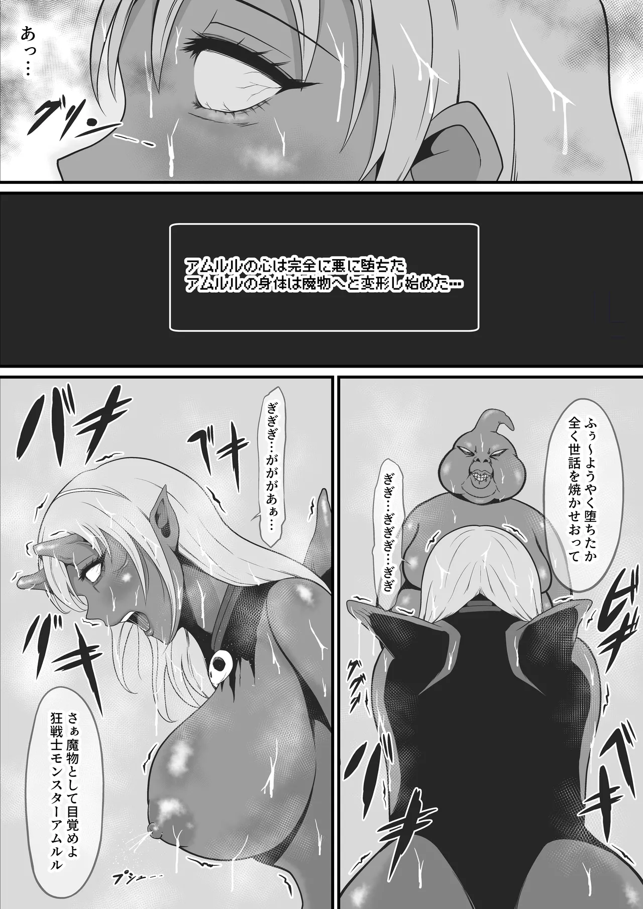 Page 28 of A former martial artist and healer is transformed into a dark beast