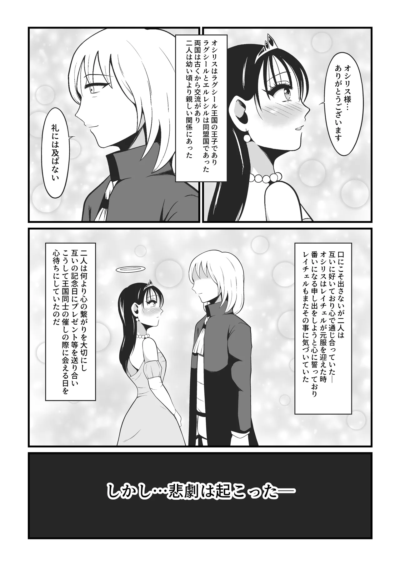 Page 12 of [Ikeneko Shokudou (Ikeneko)] Amakootoshi 2 - Rachel von Ellesir Edition
