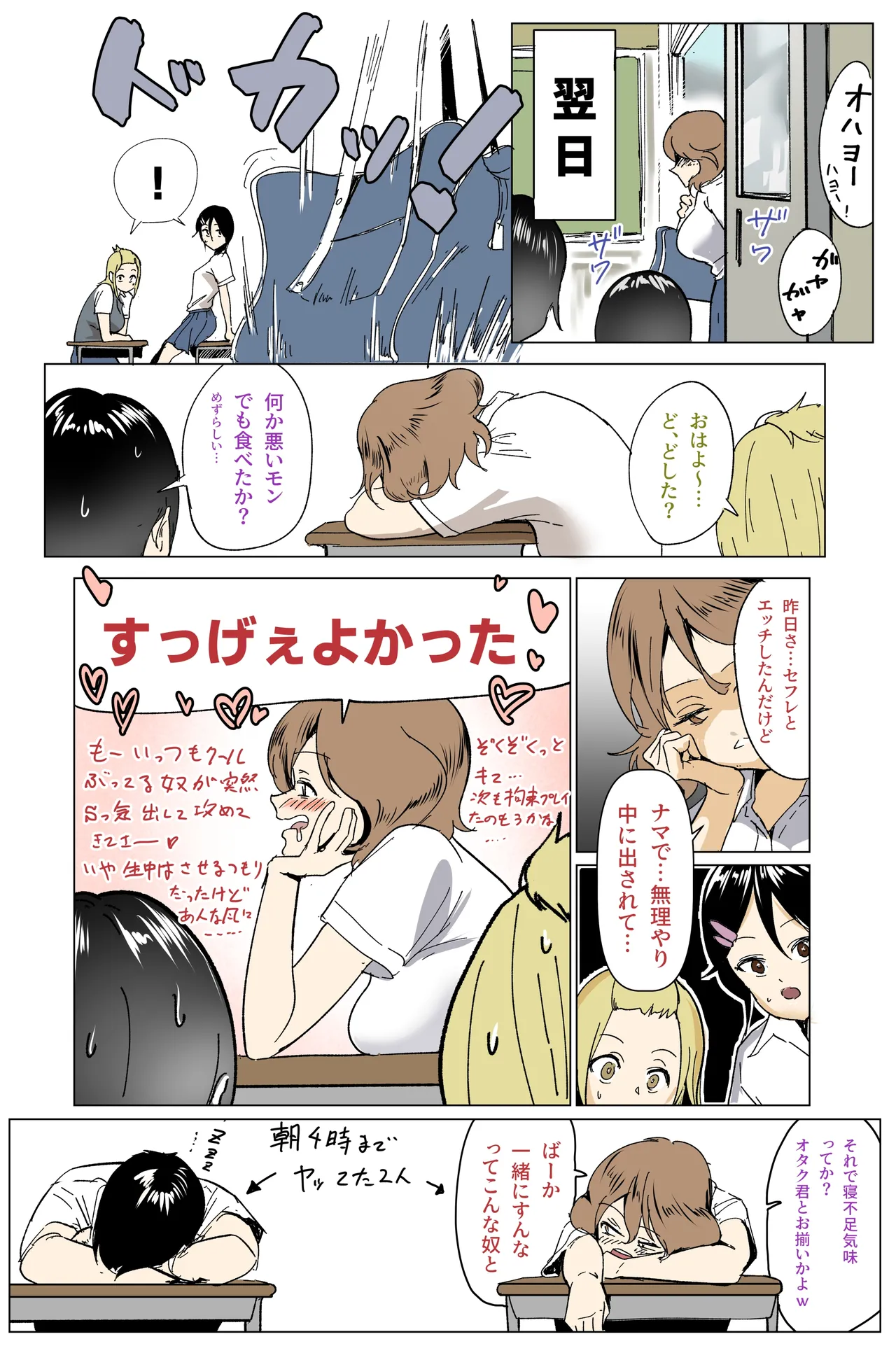 [Asanine Luno (Lunon)] Otagai Ni Otaku-kun O Dokusen Shite Iru To Omoikonde Iru Gyaru-tachi 1-6 page 35 original parody - sole male nakadashi hentai manga - read online free