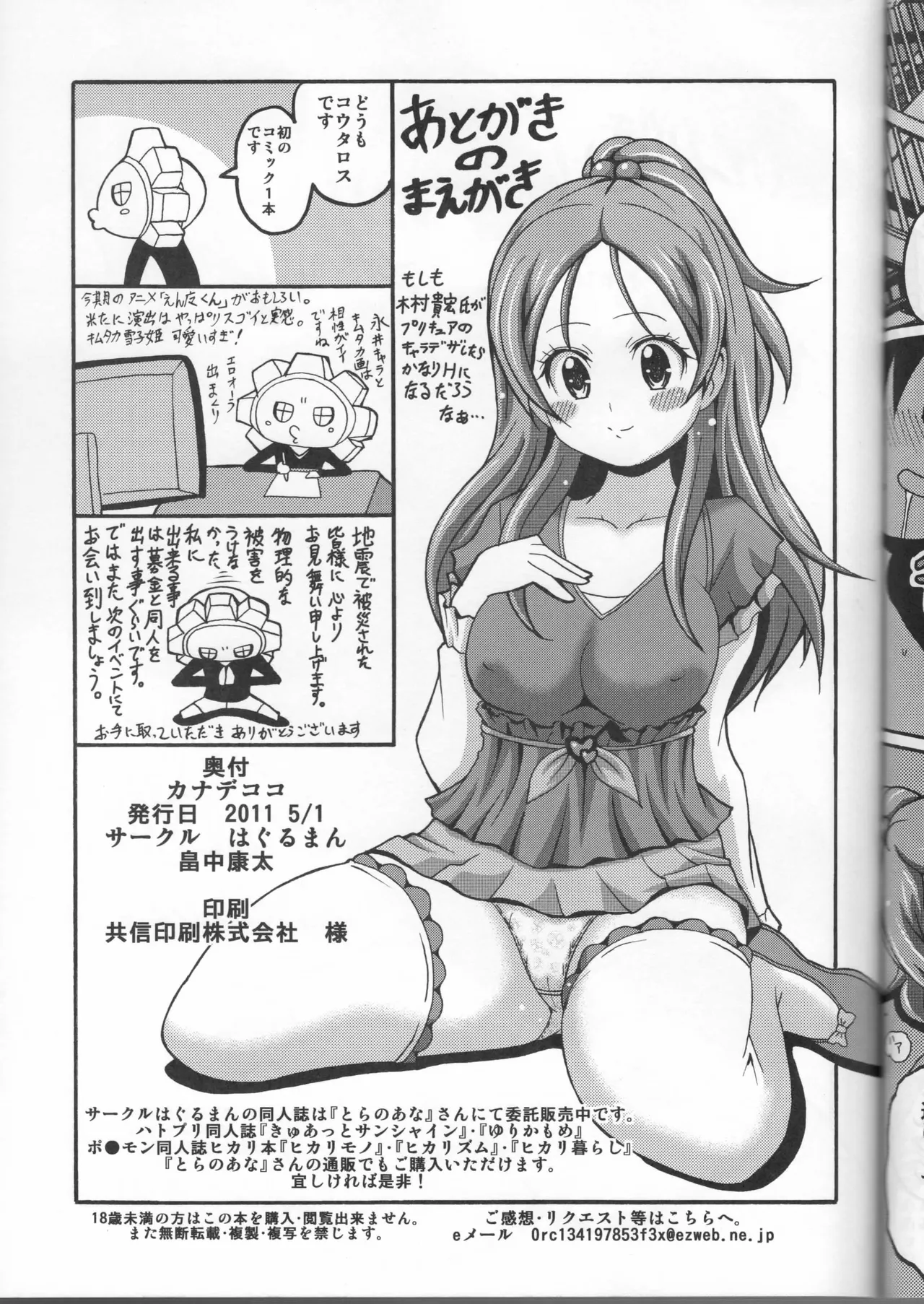 kanadekoko page 15 featuring cure rhythm suite precure parody - sole female sole male hentai manga - read online free