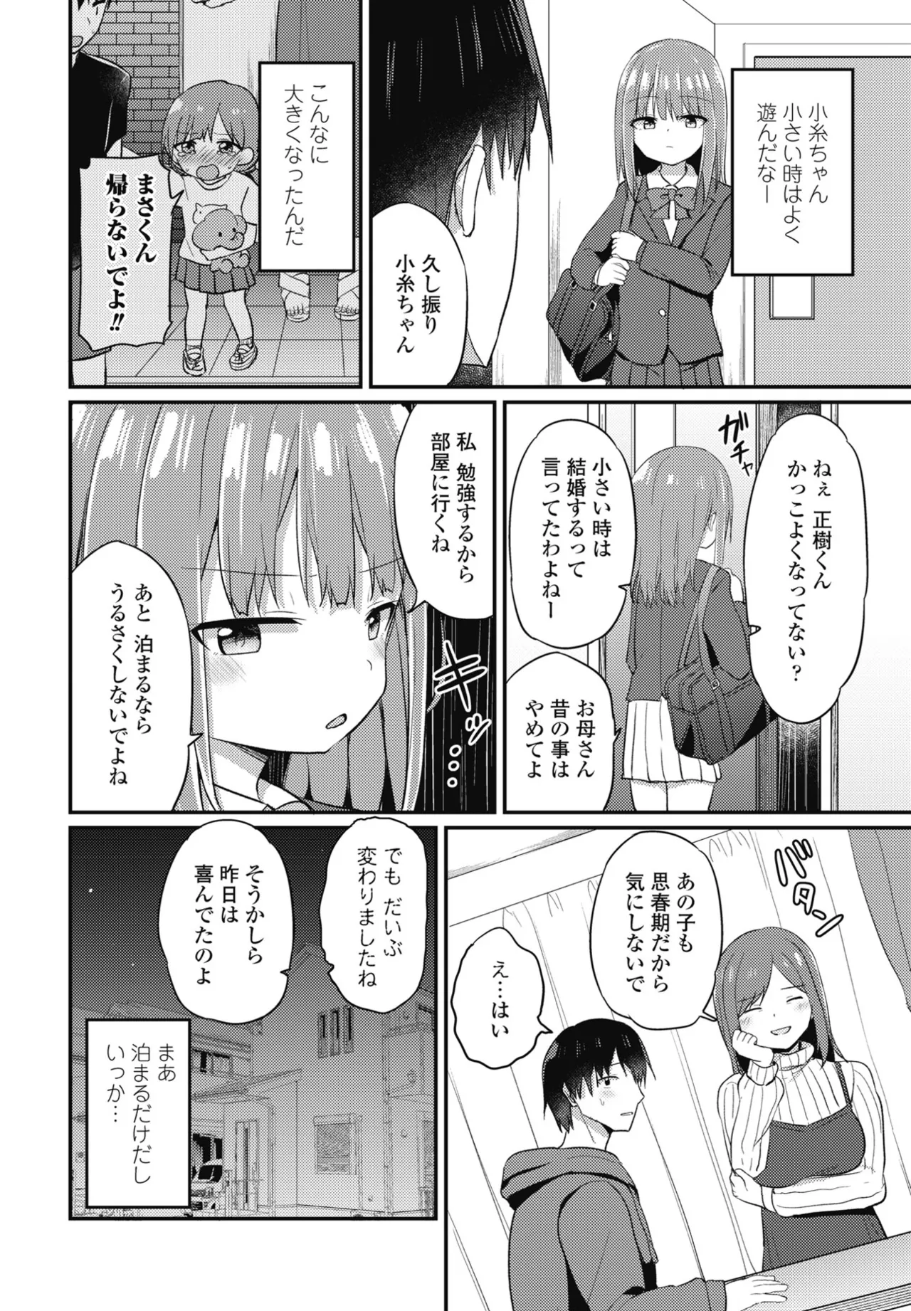 COMIC Penguin Club 2025-04 page 140 - handjob inseki hentai manga - read online free