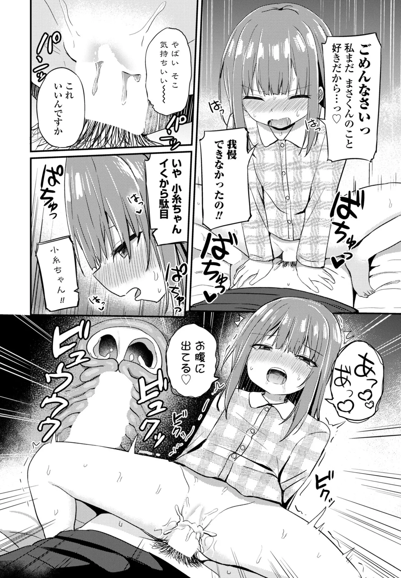 COMIC Penguin Club 2025-04 page 148 - nakadashi full censorship hentai manga - read online free