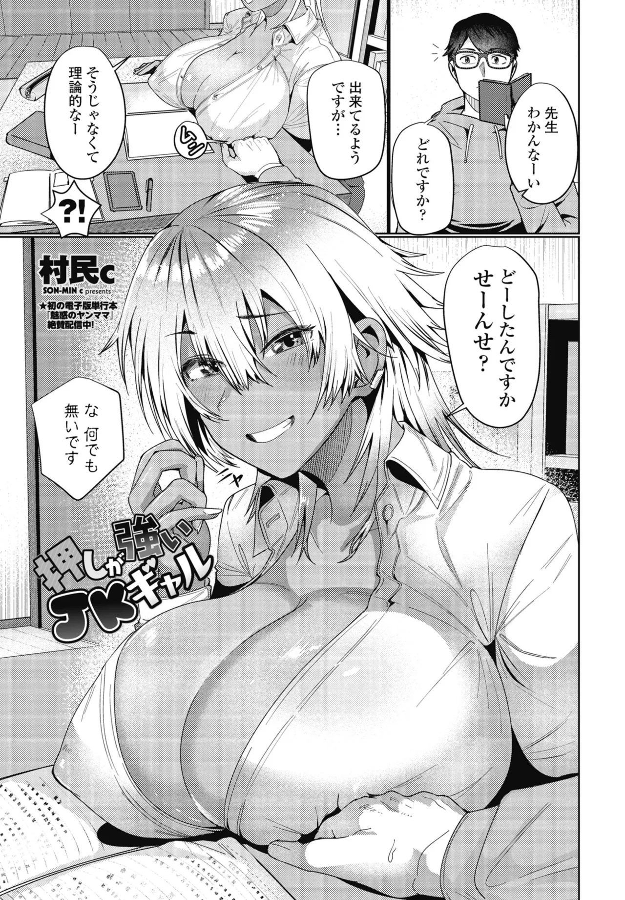 COMIC Penguin Club 2025-04 page 159 - handjob inseki hentai manga - read online free
