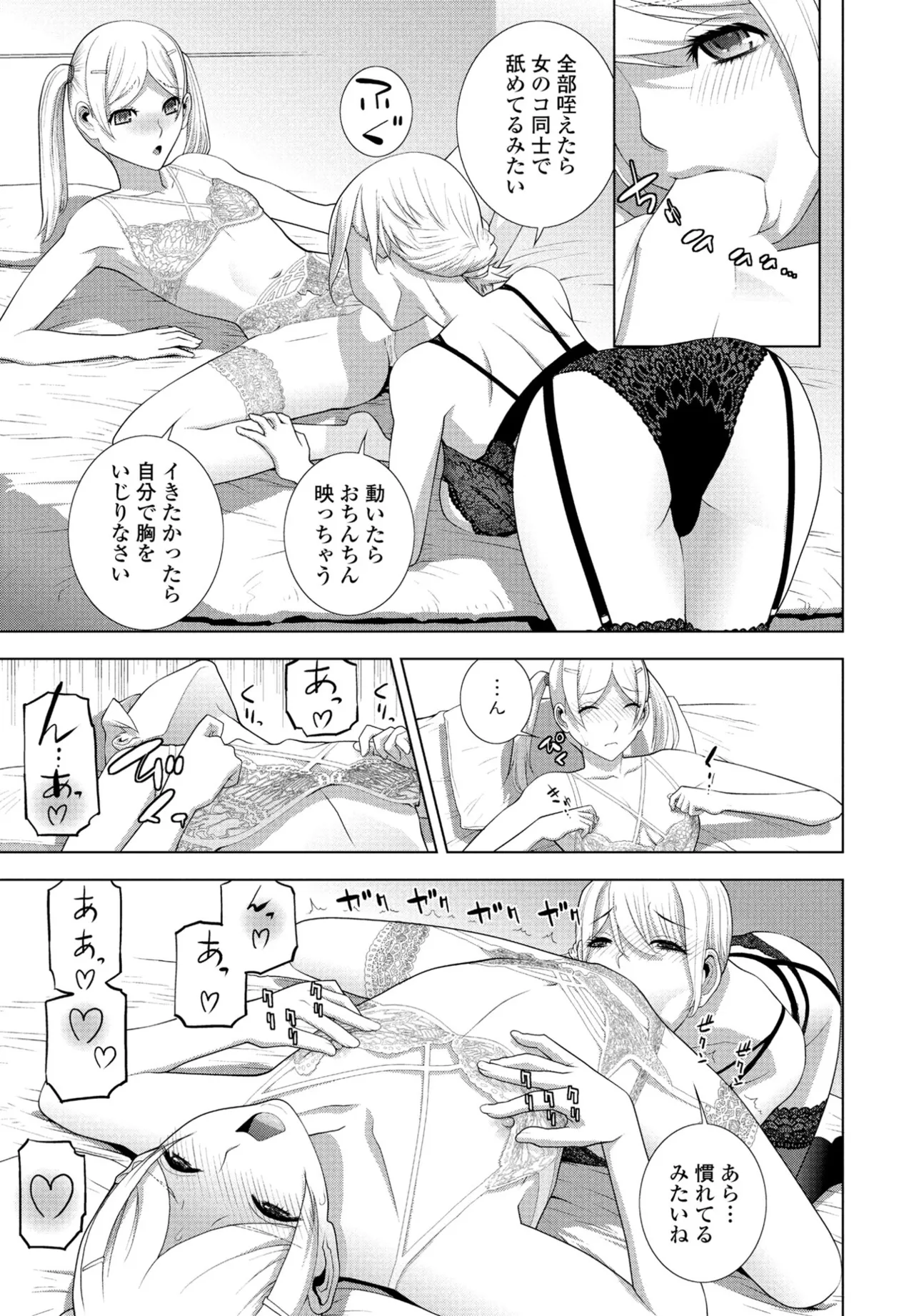 COMIC Penguin Club 2025-04 page 257 - handjob inseki hentai manga - read online free