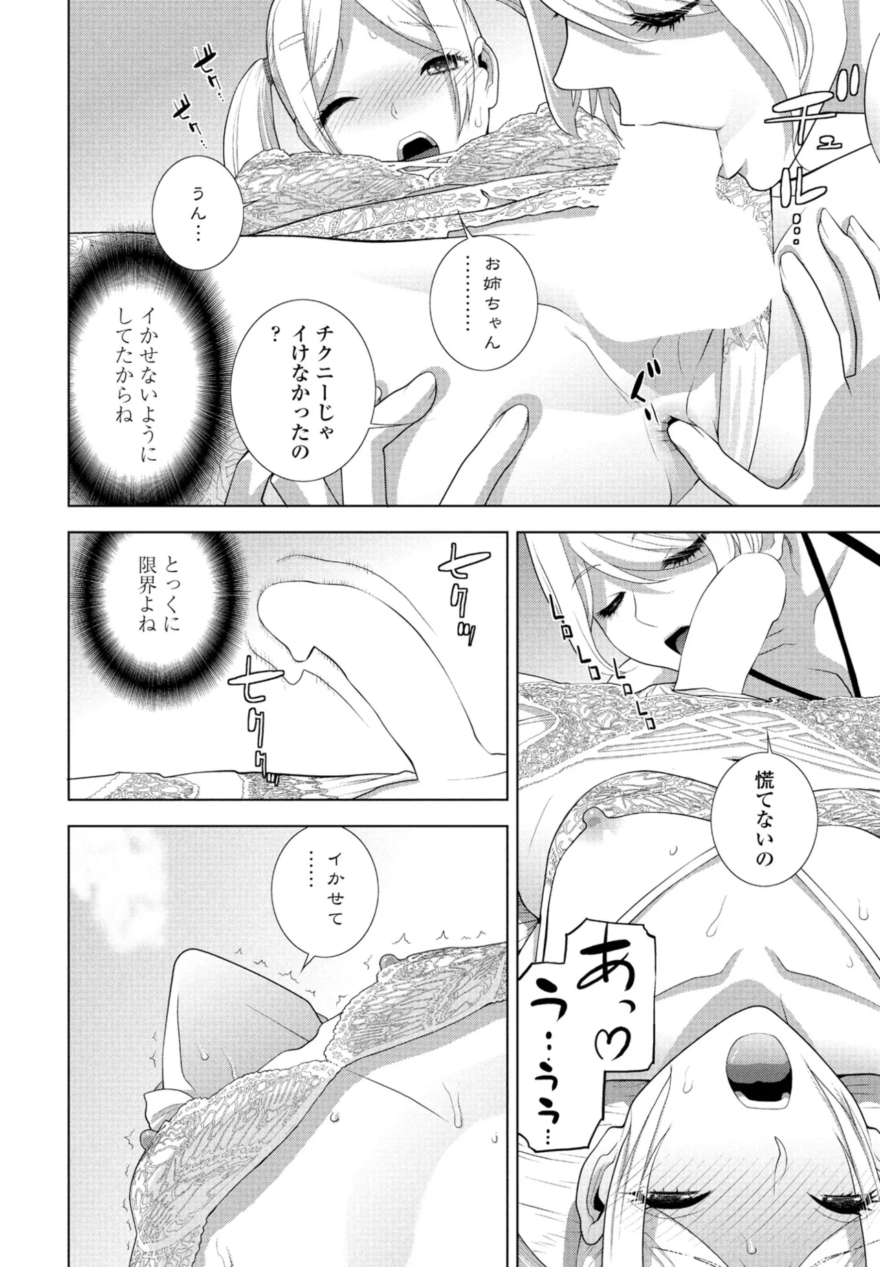 COMIC Penguin Club 2025-04 page 258 - handjob inseki hentai manga - read online free
