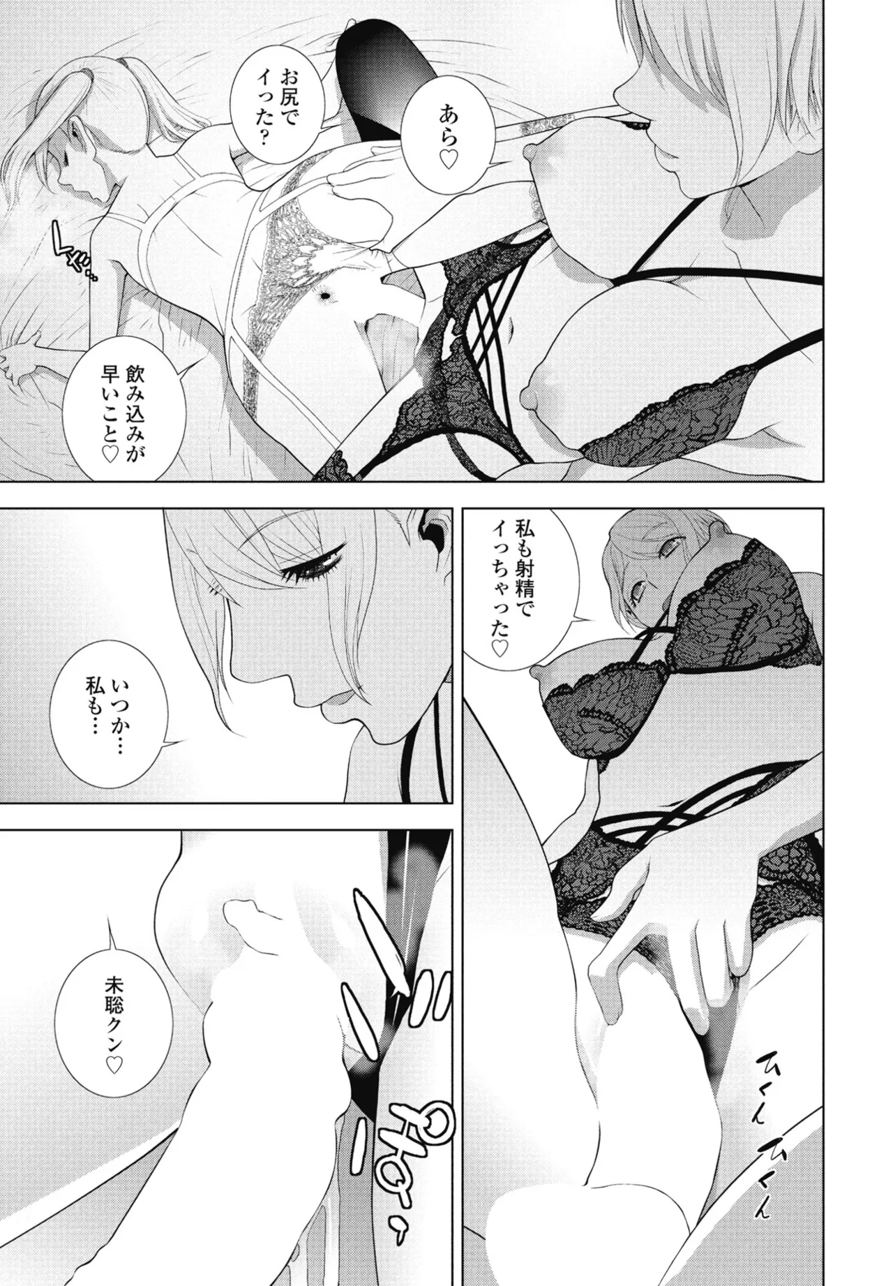 COMIC Penguin Club 2025-04 page 265 - handjob inseki hentai manga - read online free