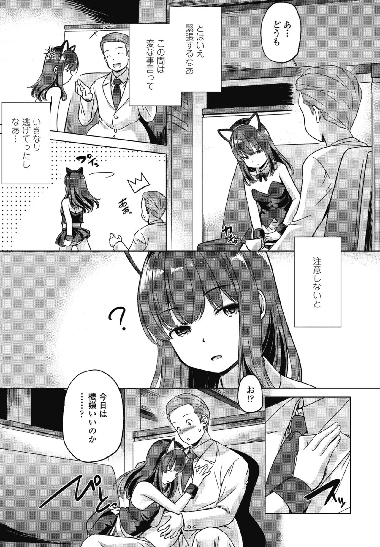 COMIC Penguin Club 2025-04 page 271 - handjob inseki hentai manga - read online free
