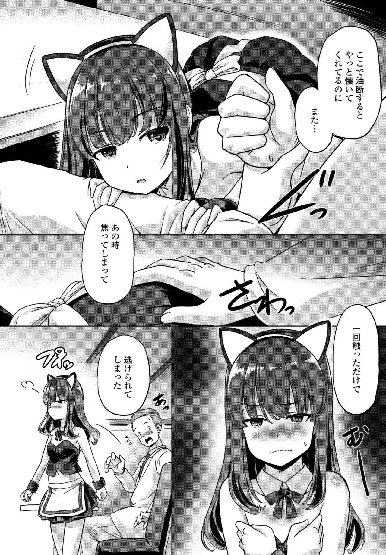 COMIC Penguin Club 2025-04 page 274 - handjob inseki hentai manga - read online free