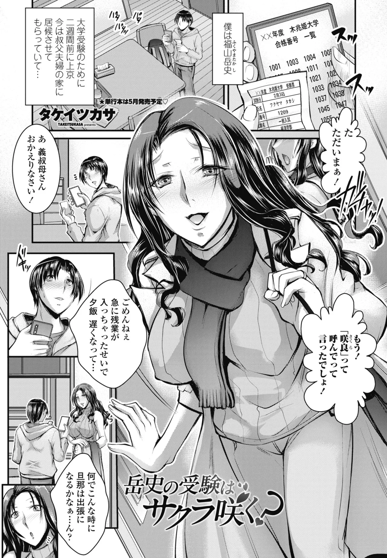 COMIC Penguin Club 2025-04 page 289 - nakadashi full censorship hentai manga - read online free