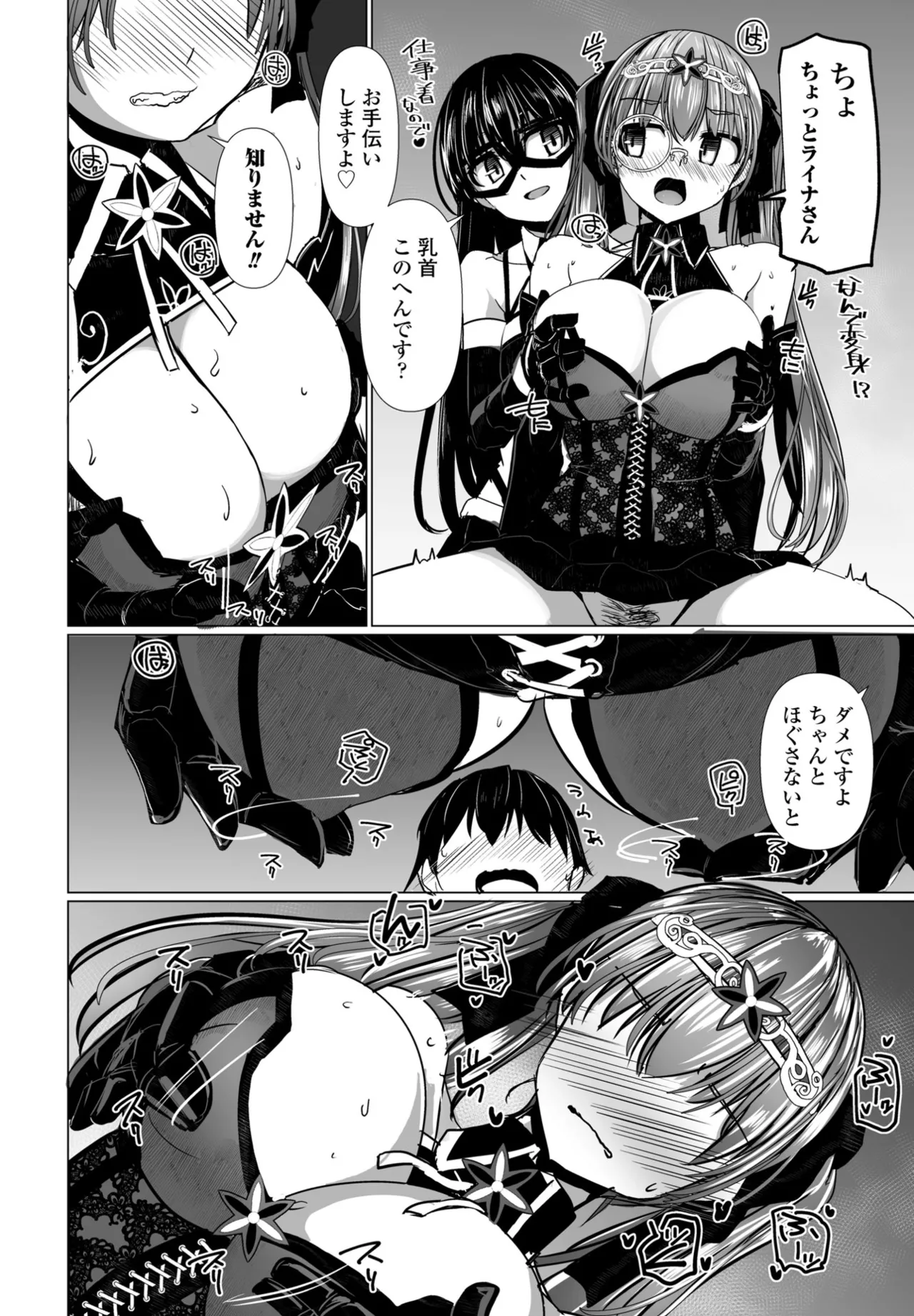 COMIC Penguin Club 2025-04 page 78 - handjob inseki hentai manga - read online free