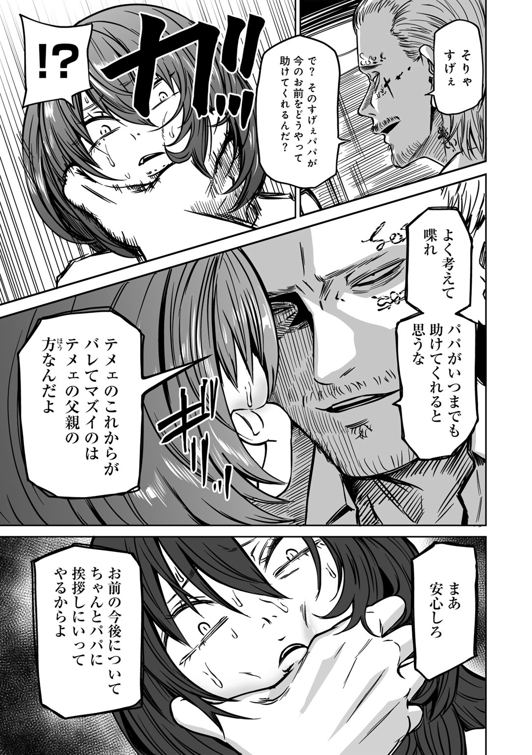 COMIC Gucho Vol. 24 - Page 69