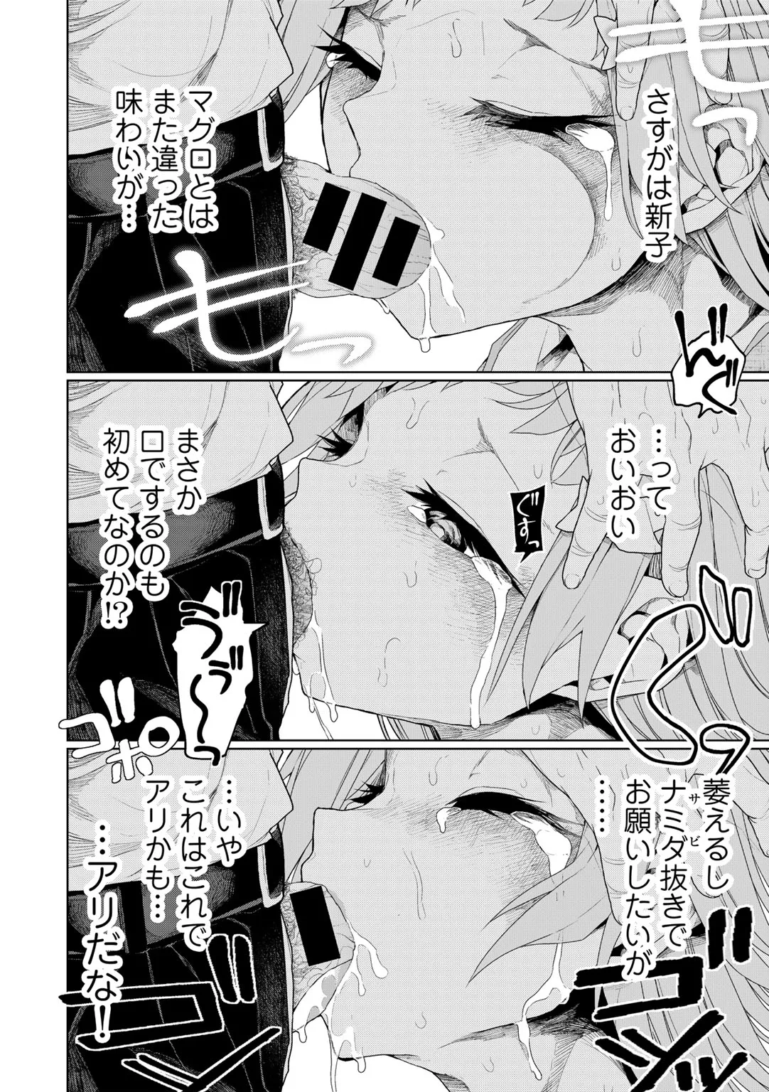 COMIC Gucho Vol. 24 page 98 - big breasts mmf threesome hentai manga - read online free