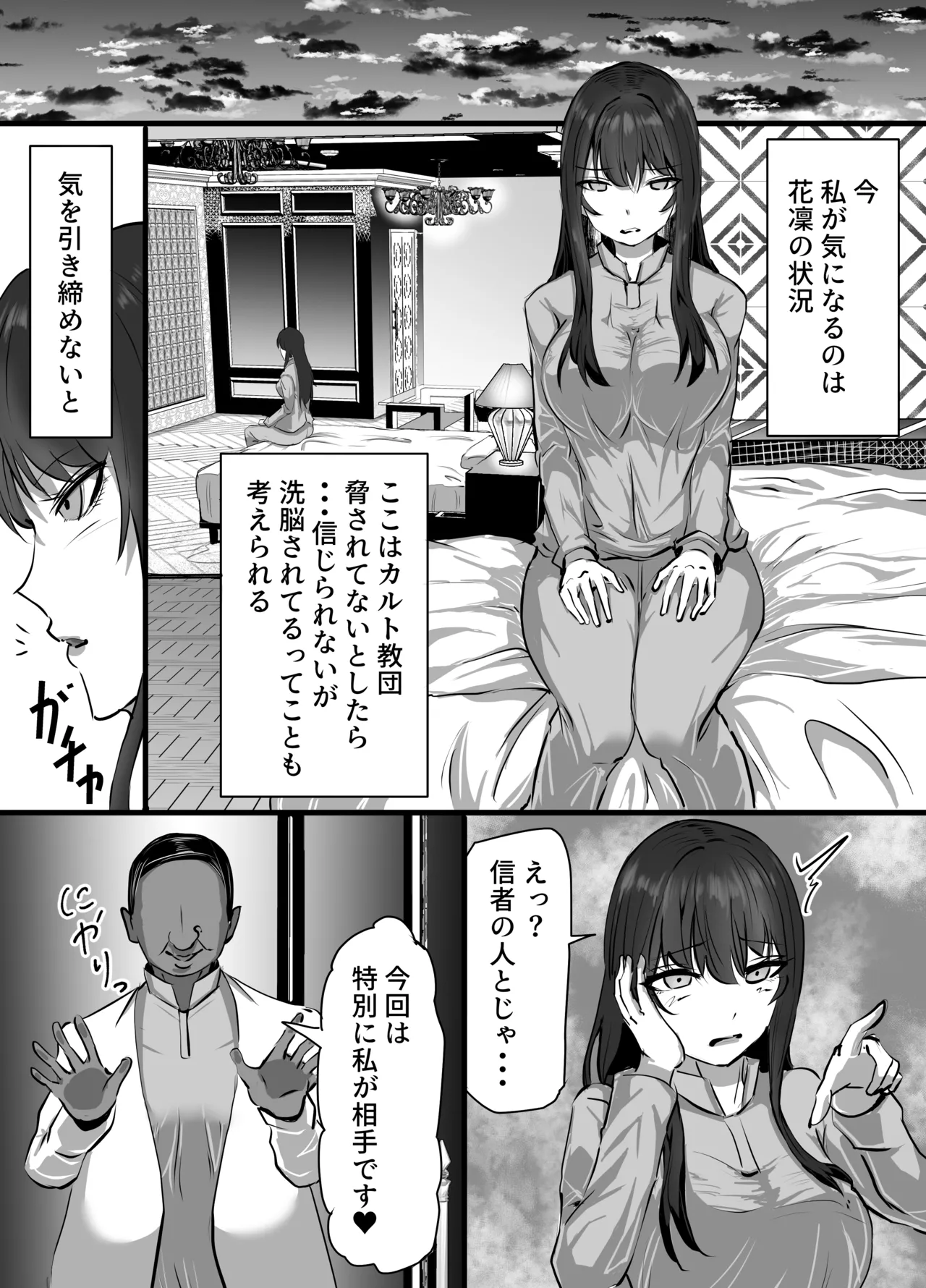 Shinkou Shuukyou ni Hamatta Manamusume o Sukuitai Hitozuma ga Kyouso no Sennou Sex de Nyuushin shite Netorareru Hanashi - Page 10