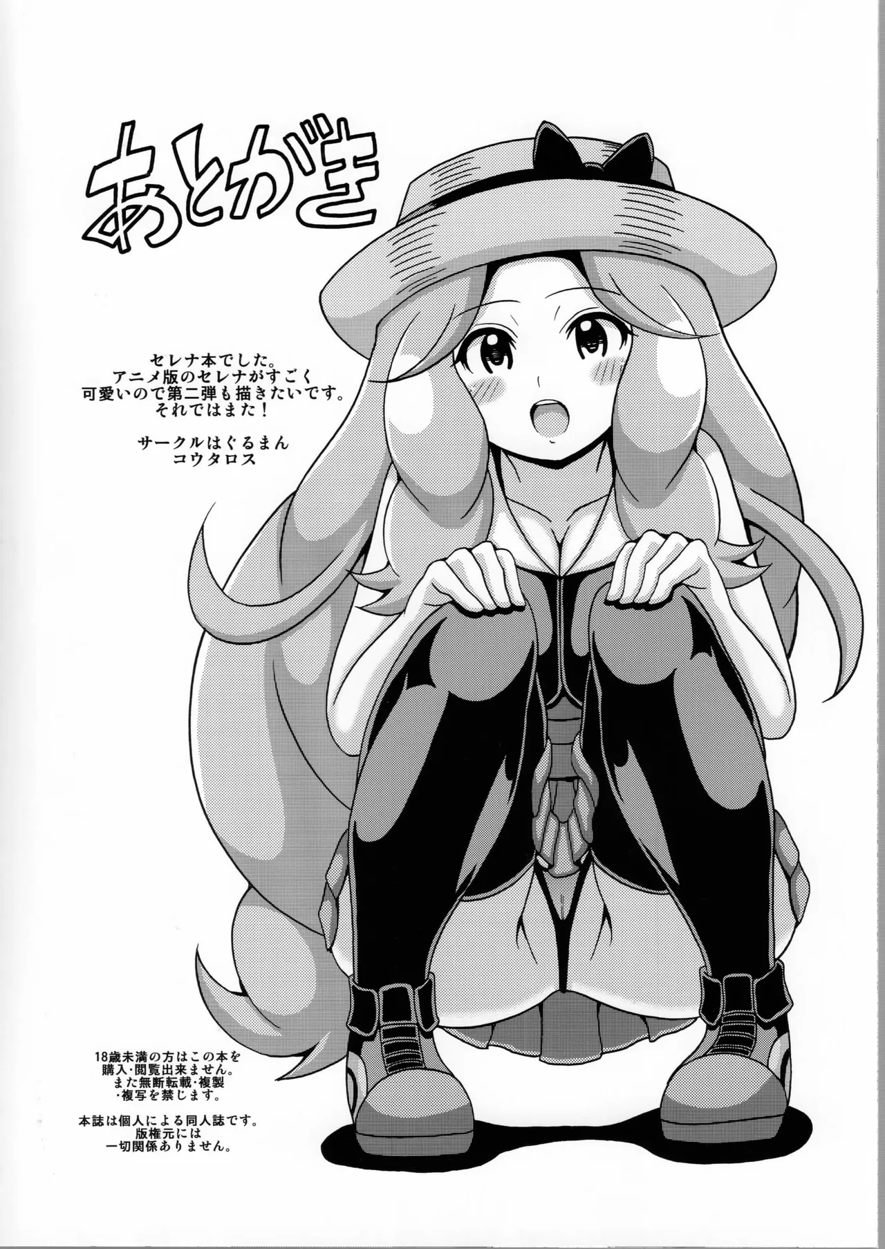 Serena no Y Hon page 16 featuring serena pokemon parody - sole female stockings hentai manga - read online free