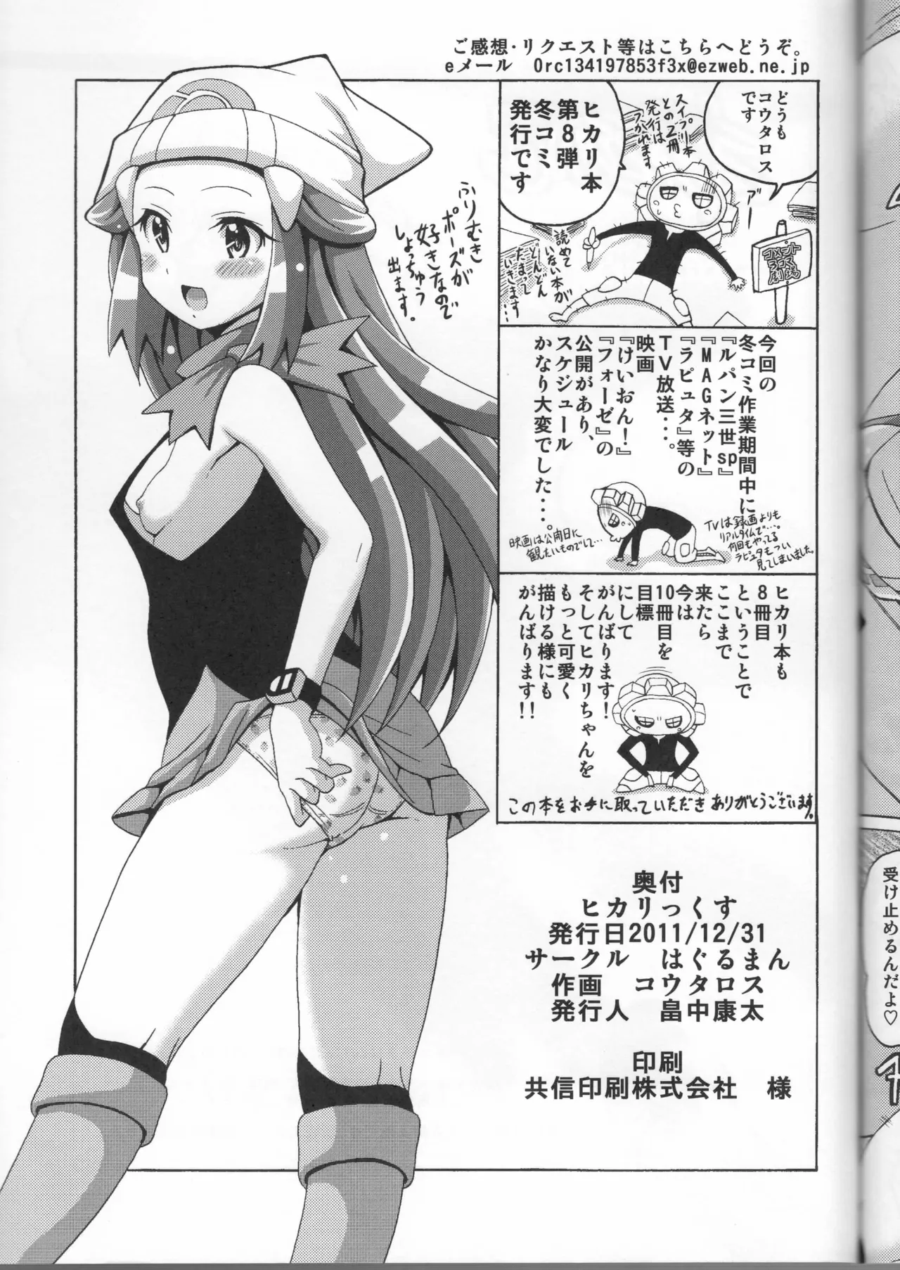 Hikarikkusu page 15 featuring dawn pokemon parody - sole female glasses hentai manga - read online free