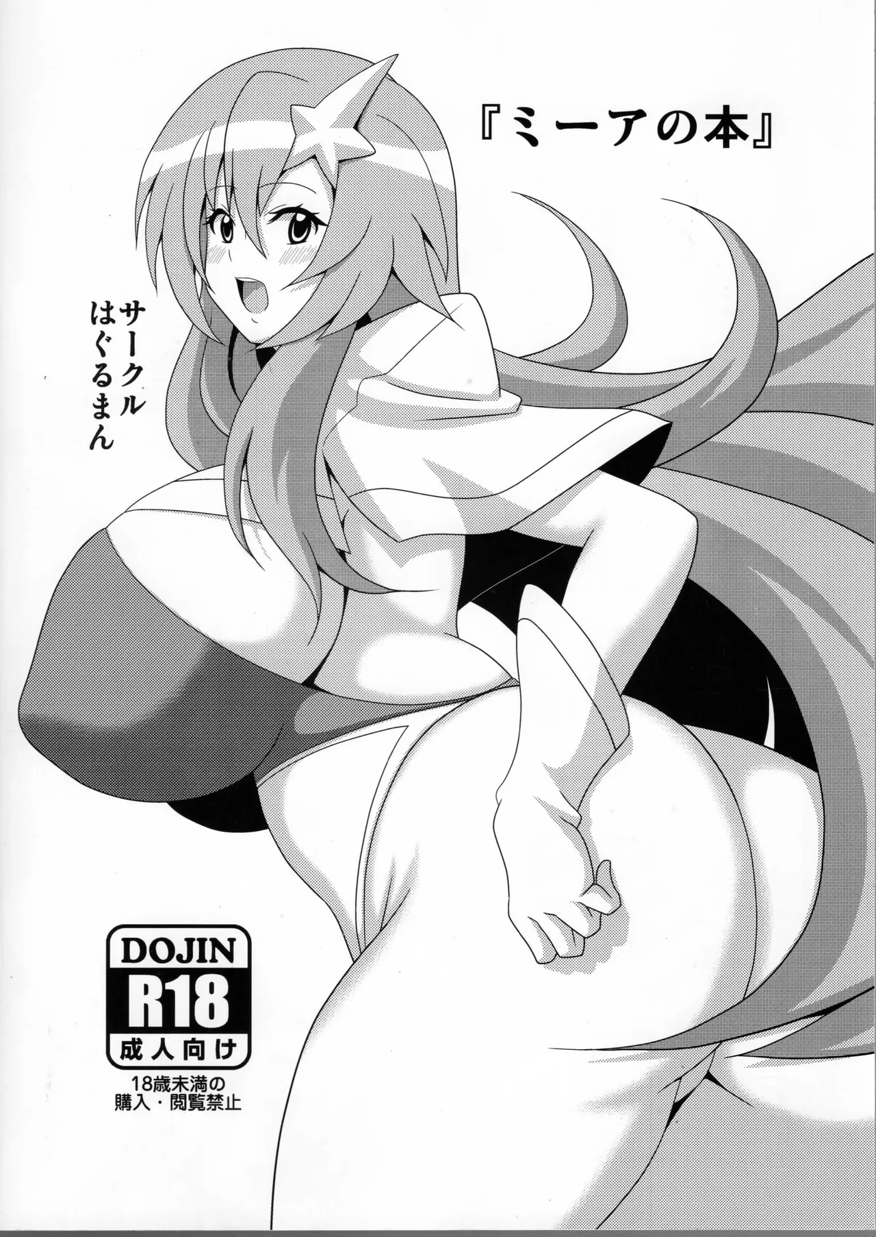 Meer no Hon page 16 featuring meer campbell gundam seed destiny parody - sole female sole male hentai manga - read online free
