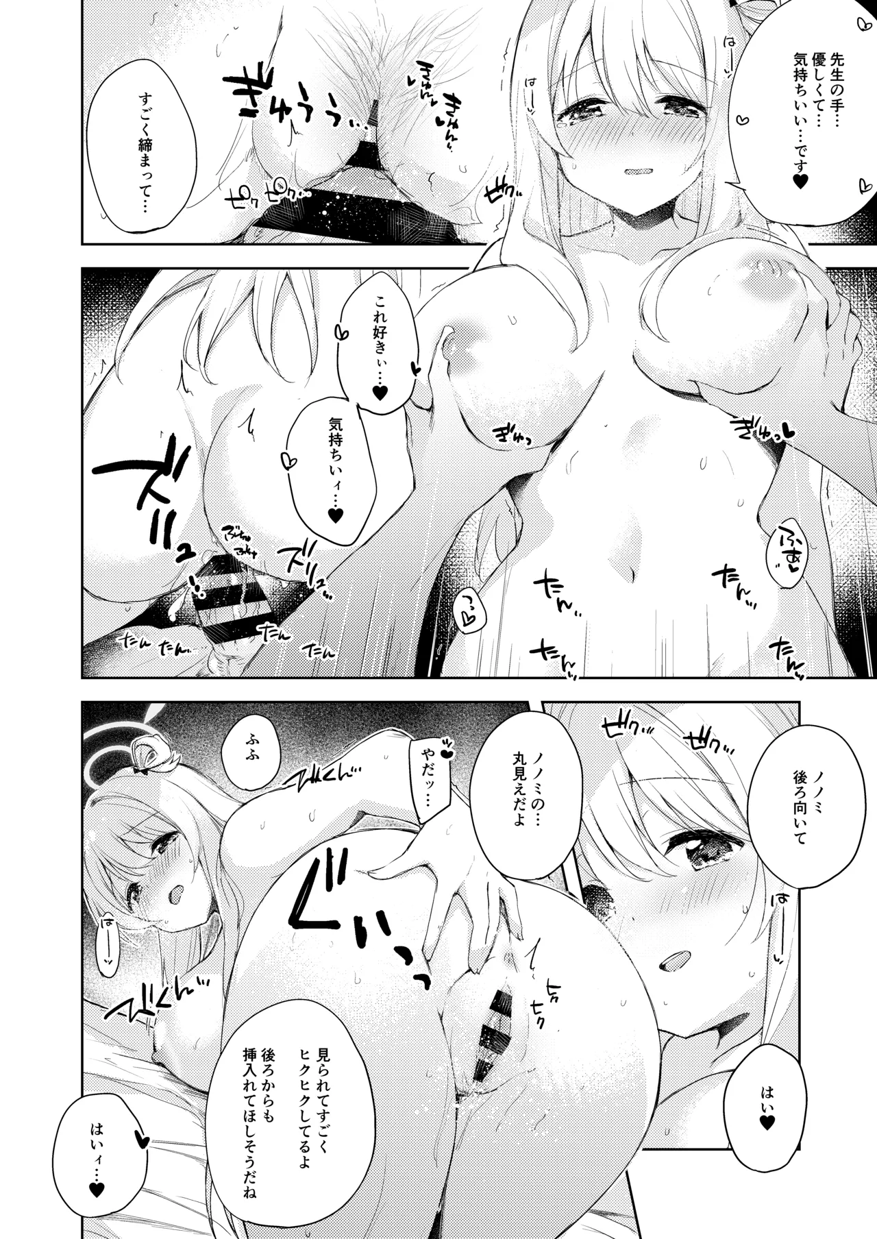 Nonomi, Ochitsuite. - My feelings grow... - Page 17