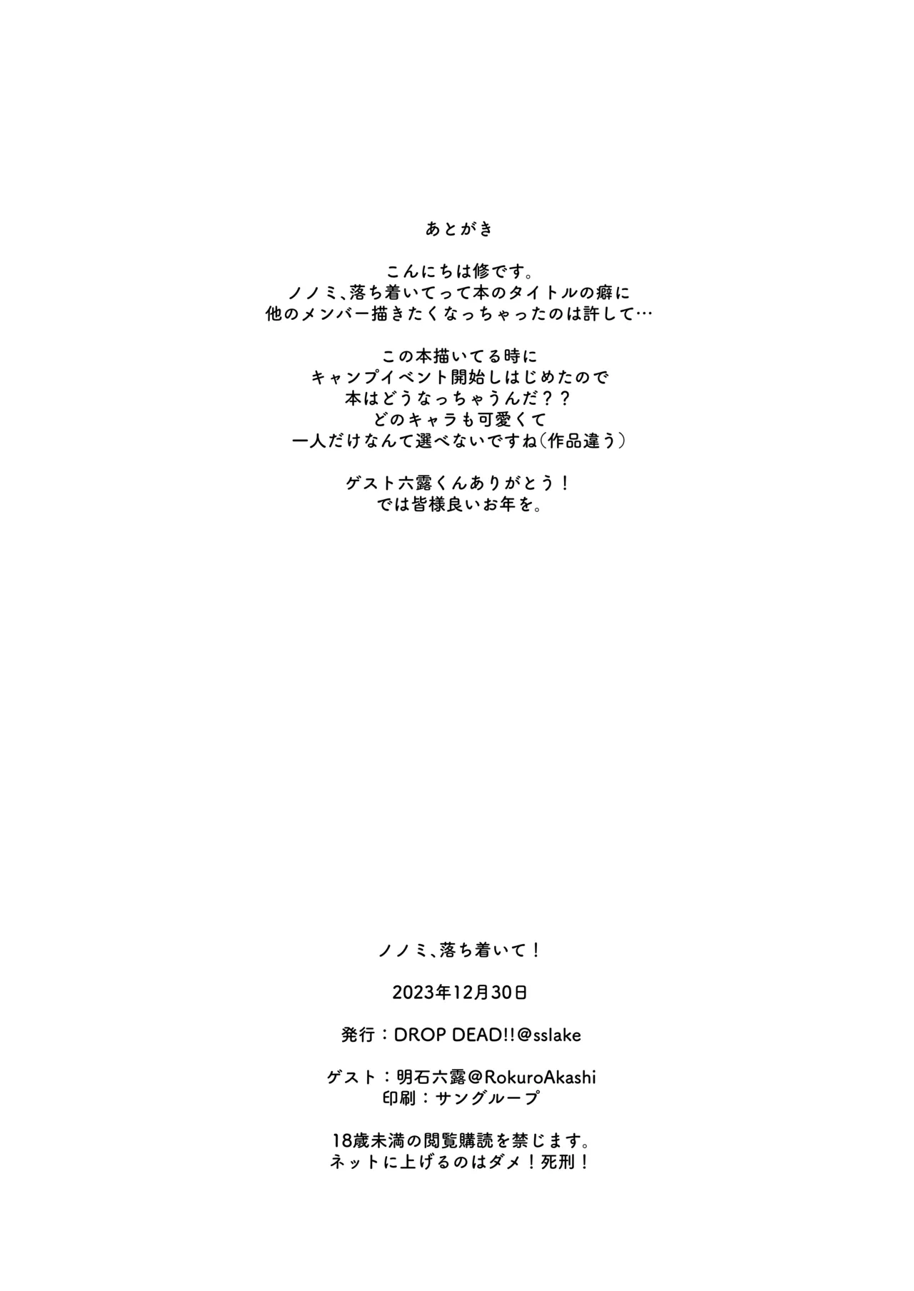 Nonomi, Ochitsuite. - My feelings grow... - Page 34