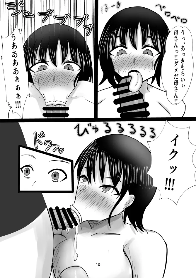 蒼き鮭 page 10 original parody - futanari wings hentai manga - read online free