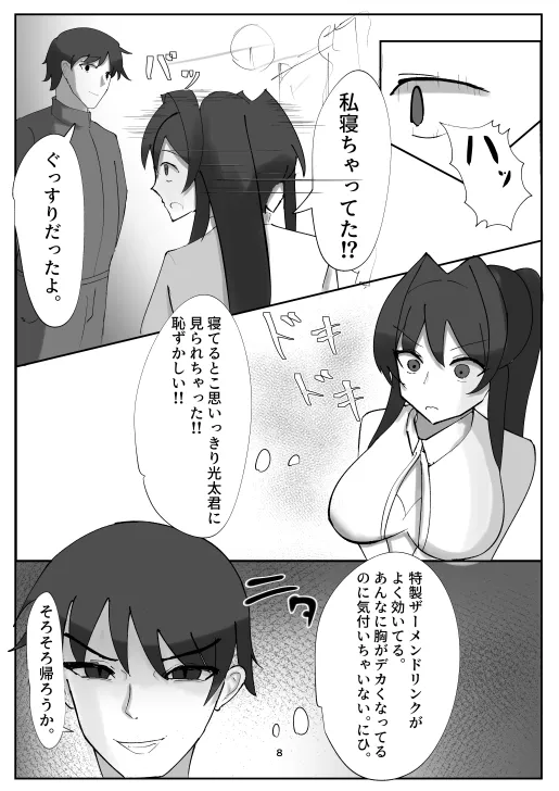 蒼き鮭 - Page 36