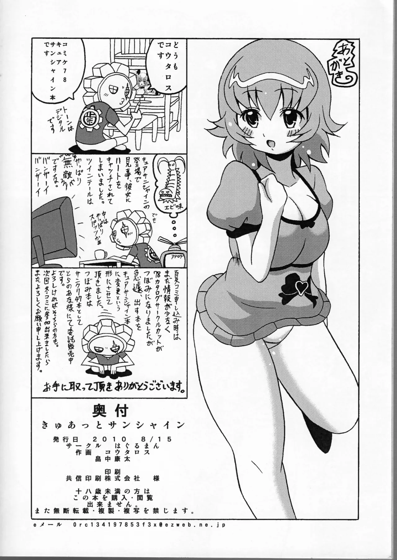 Page 20 of [Haguruman (Koutarosu)] Kyuatto Sunshine (HeartCatch PreCure!)