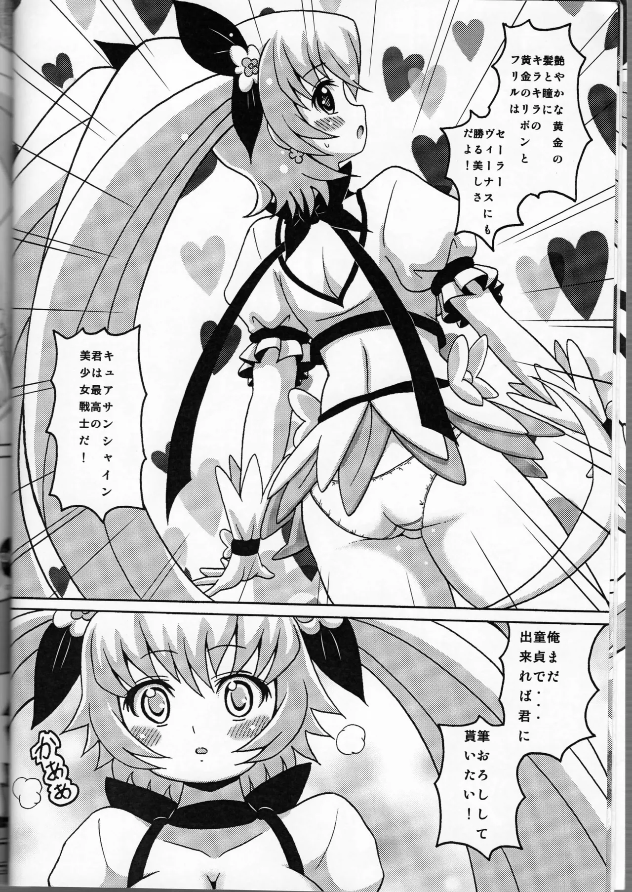 Page 6 of [Haguruman (Koutarosu)] Kyuatto Sunshine (HeartCatch PreCure!)