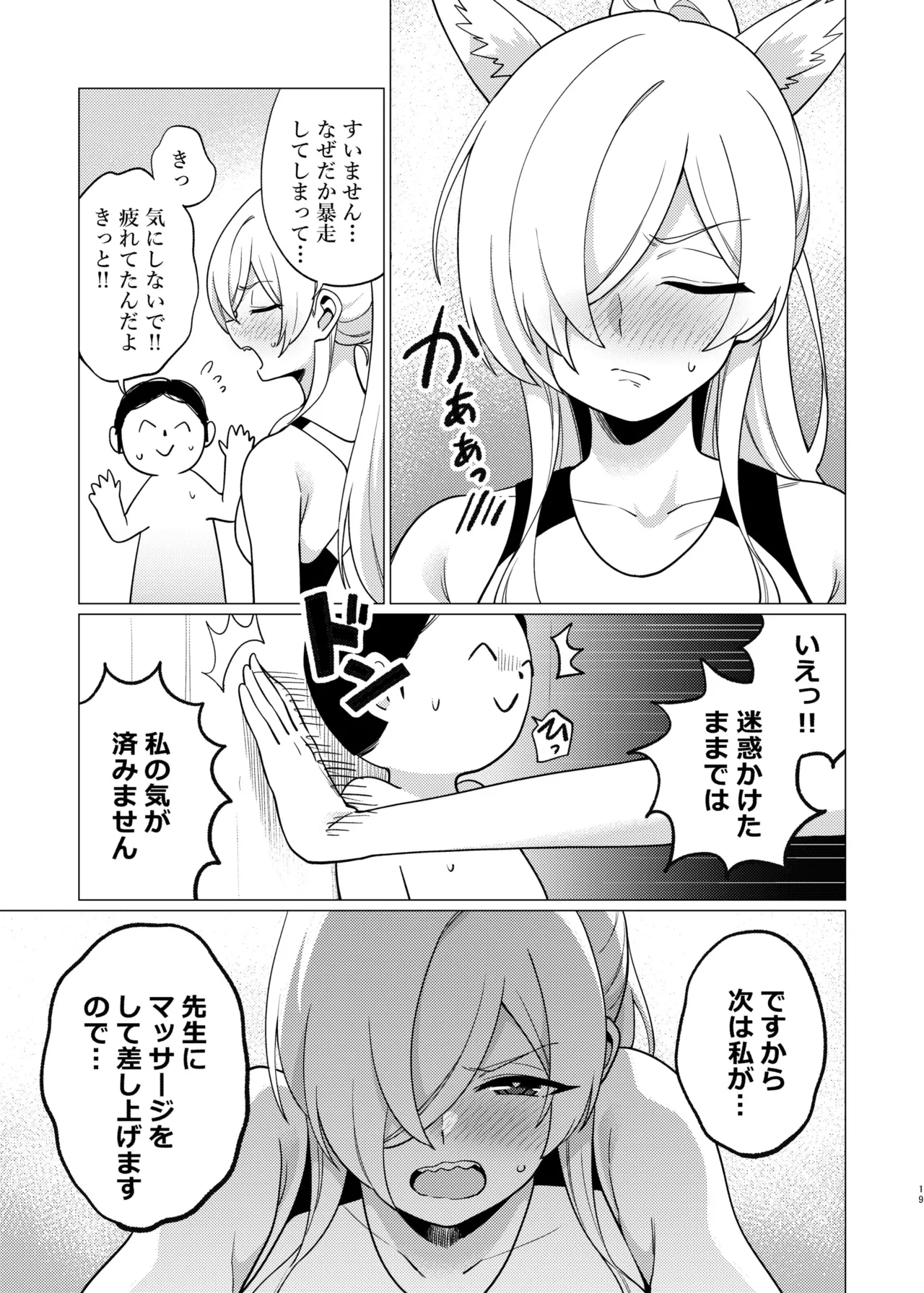 Kanna ni Oil Massage suru Hanashi - Page 18