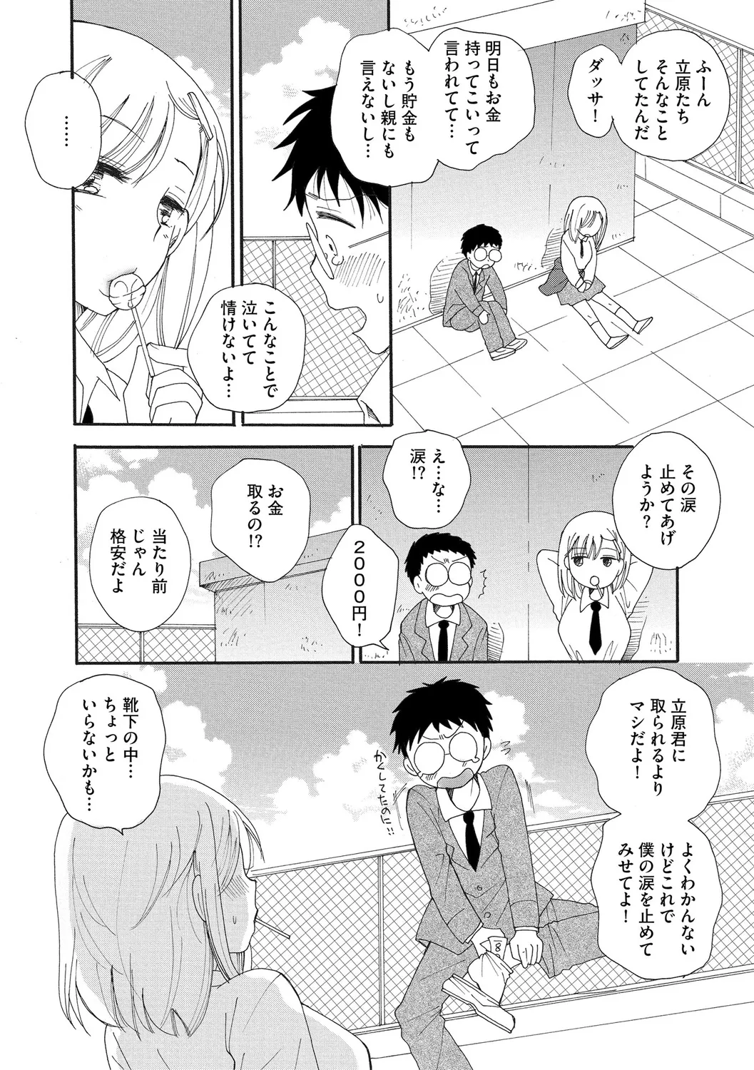 Go Kinjo Musume no Jiyuu o Ubatte Mita - Page 184