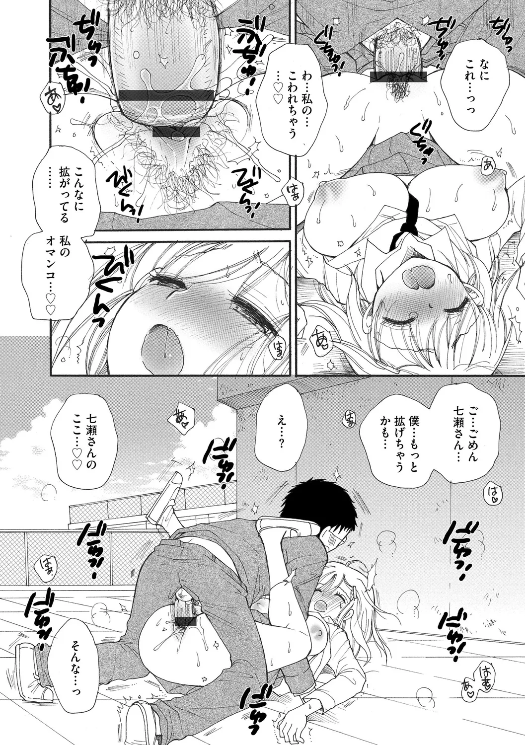 Go Kinjo Musume no Jiyuu o Ubatte Mita - Page 198