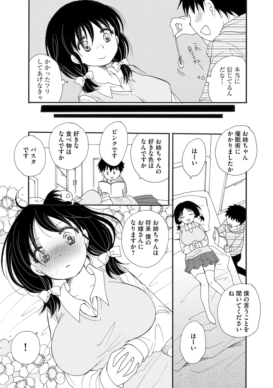 Go Kinjo Musume no Jiyuu o Ubatte Mita - Page 9