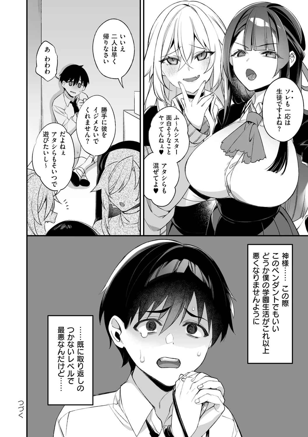 犯され催○ 〜男子1人しかいない学園で性格最悪の女達に犯されまくる〜 page 102 - handjob kissing hentai manga - read online free
