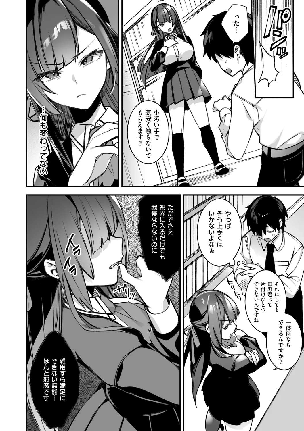犯され催○ 〜男子1人しかいない学園で性格最悪の女達に犯されまくる〜 - Page 18
