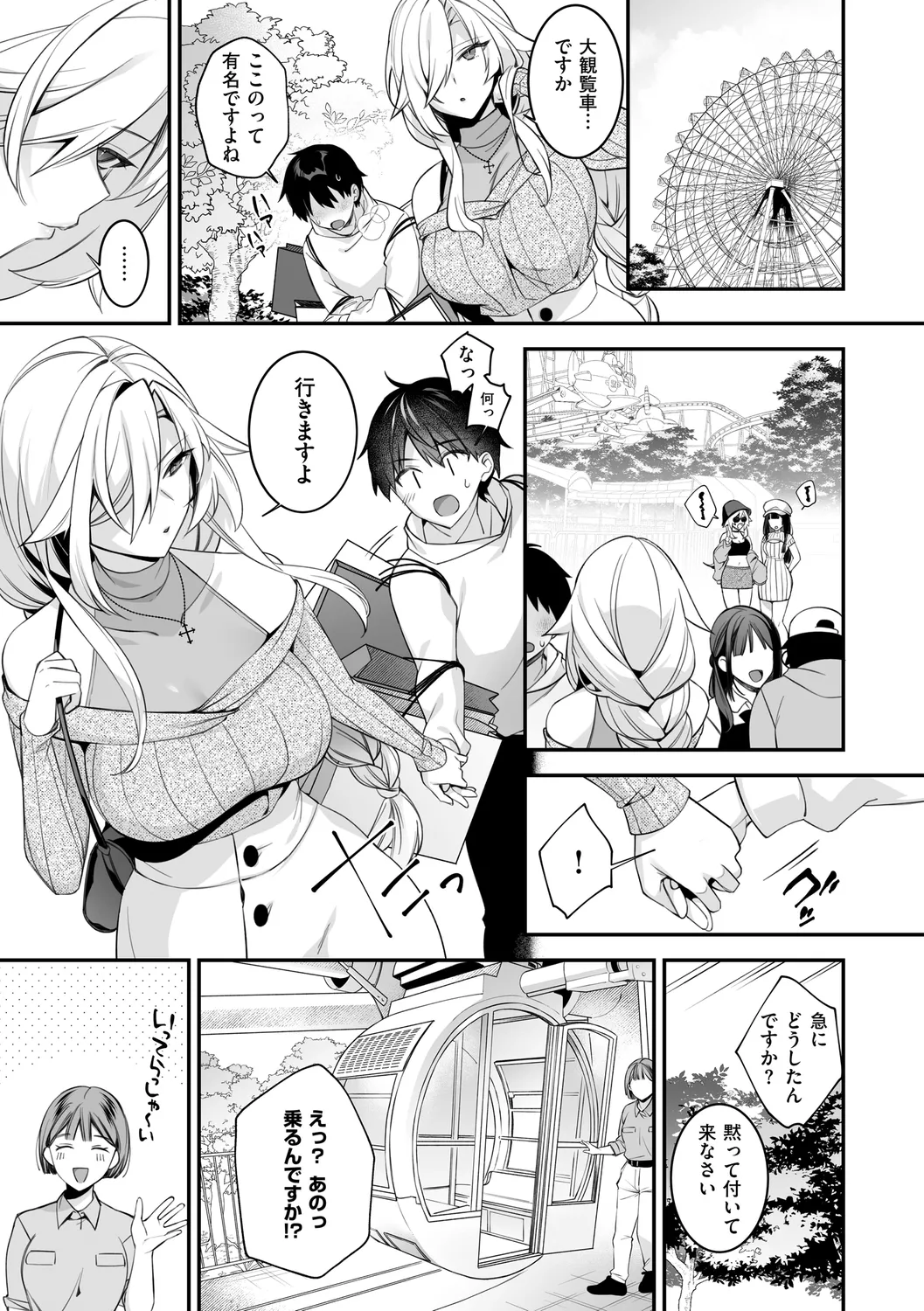 犯され催○ 〜男子1人しかいない学園で性格最悪の女達に犯されまくる〜 - Page 193