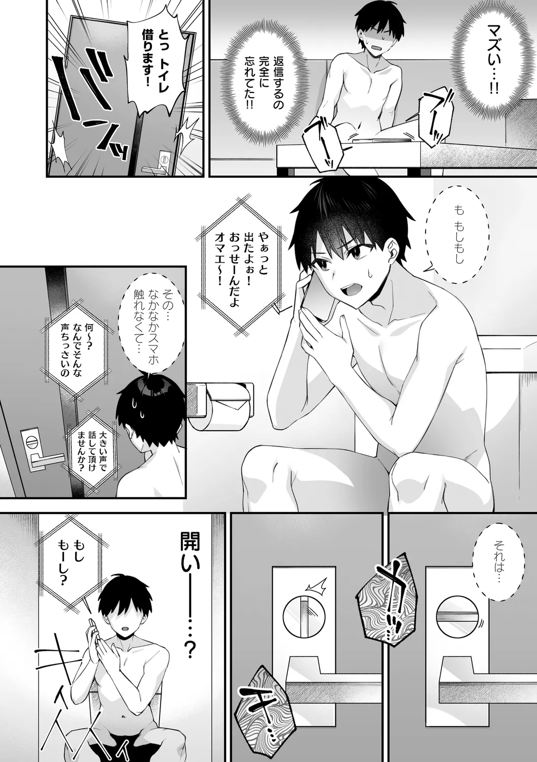 犯され催○ 〜男子1人しかいない学園で性格最悪の女達に犯されまくる〜 - Page 212