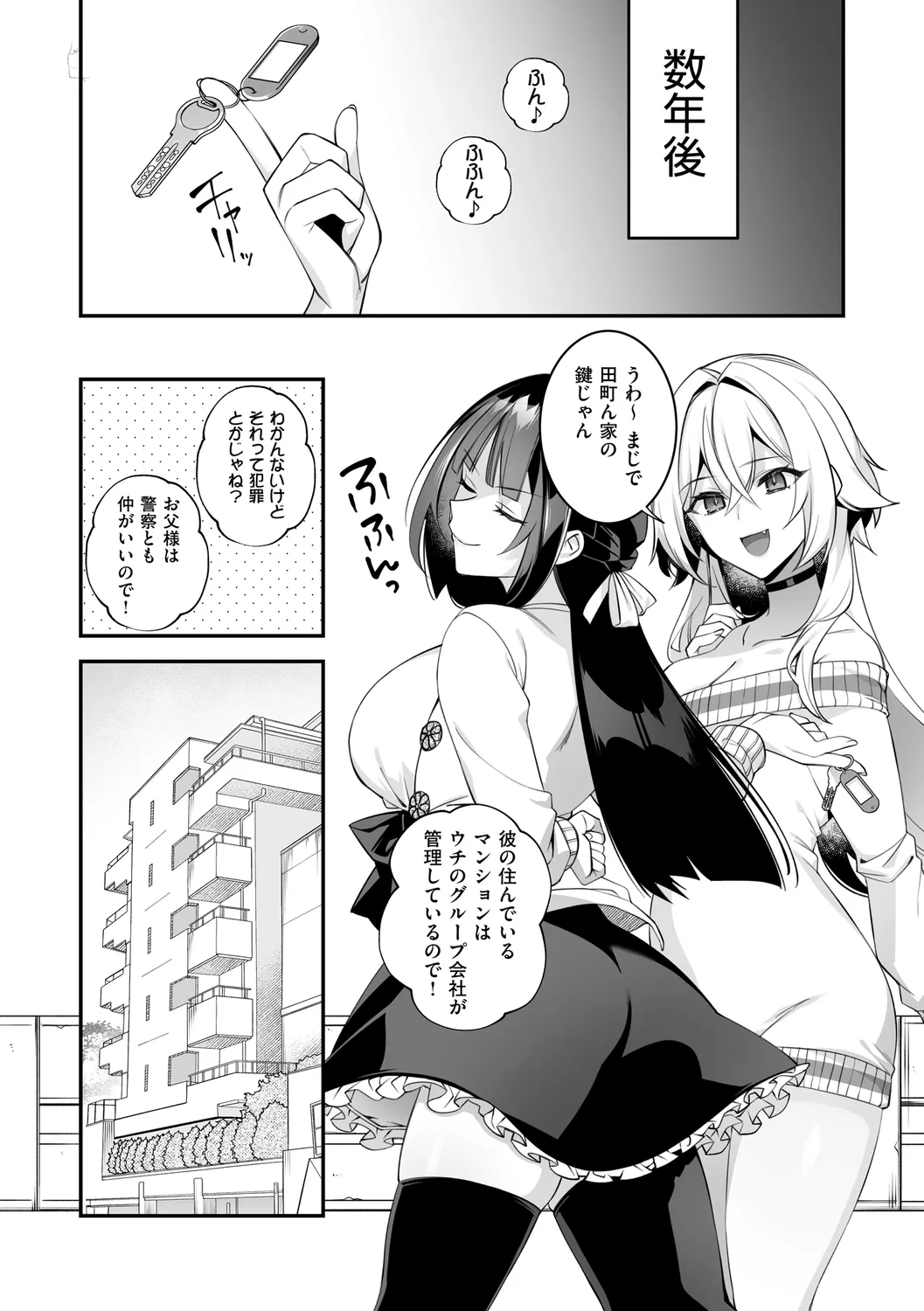 犯され催○ 〜男子1人しかいない学園で性格最悪の女達に犯されまくる〜 - Page 223