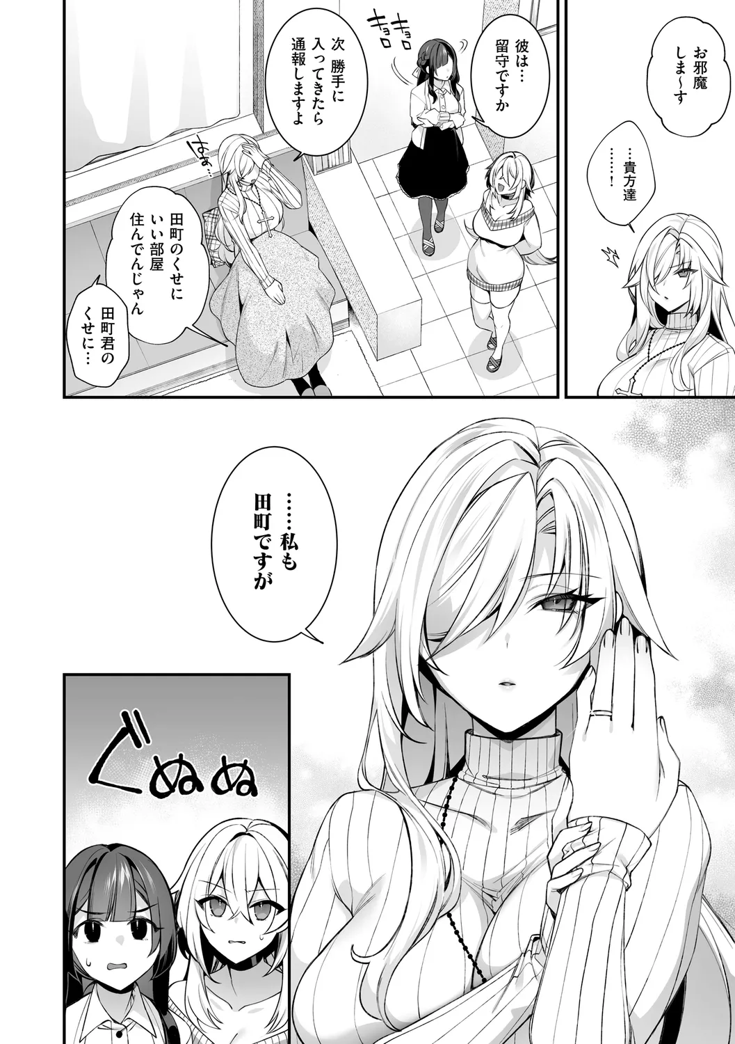 犯され催○ 〜男子1人しかいない学園で性格最悪の女達に犯されまくる〜 - Page 224