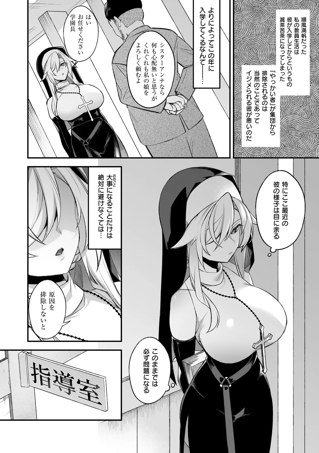 犯され催○ 〜男子1人しかいない学園で性格最悪の女達に犯されまくる〜 - Page 62